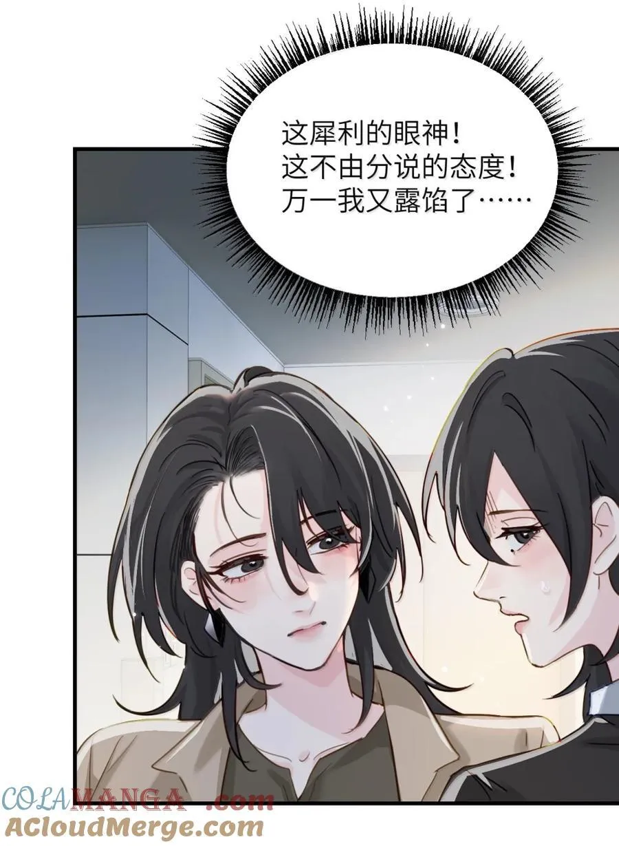 063 你能再用那种眼神看我吗 第7页