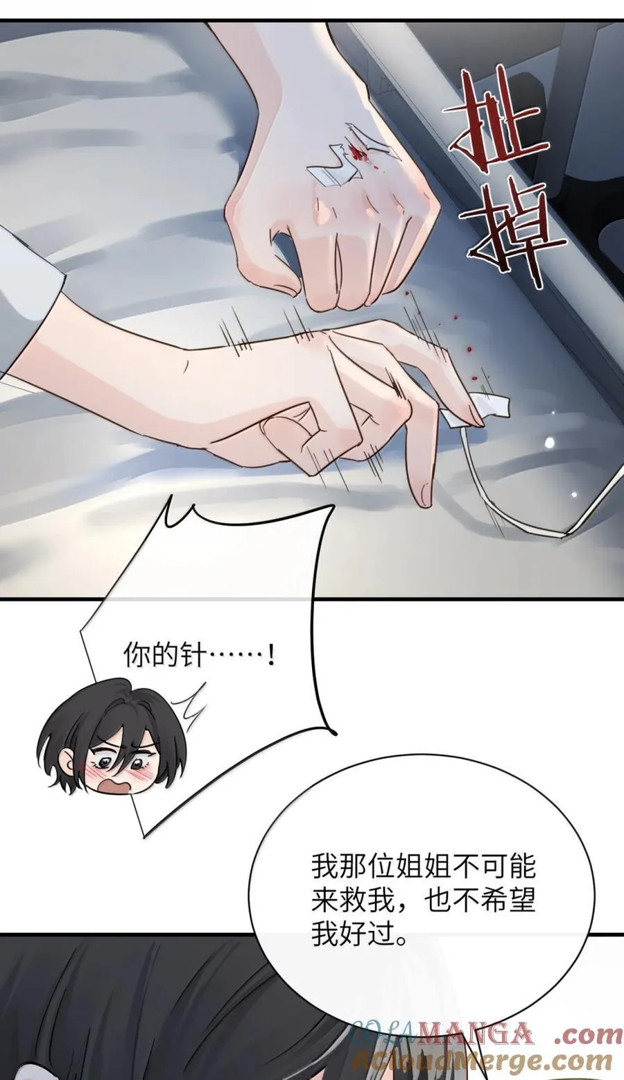 063 你能再用那种眼神看我吗 第23页