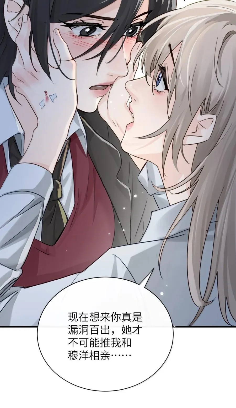 063 你能再用那种眼神看我吗 第24页