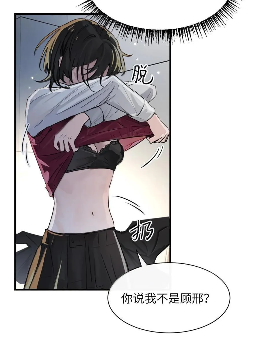 063 你能再用那种眼神看我吗 第26页