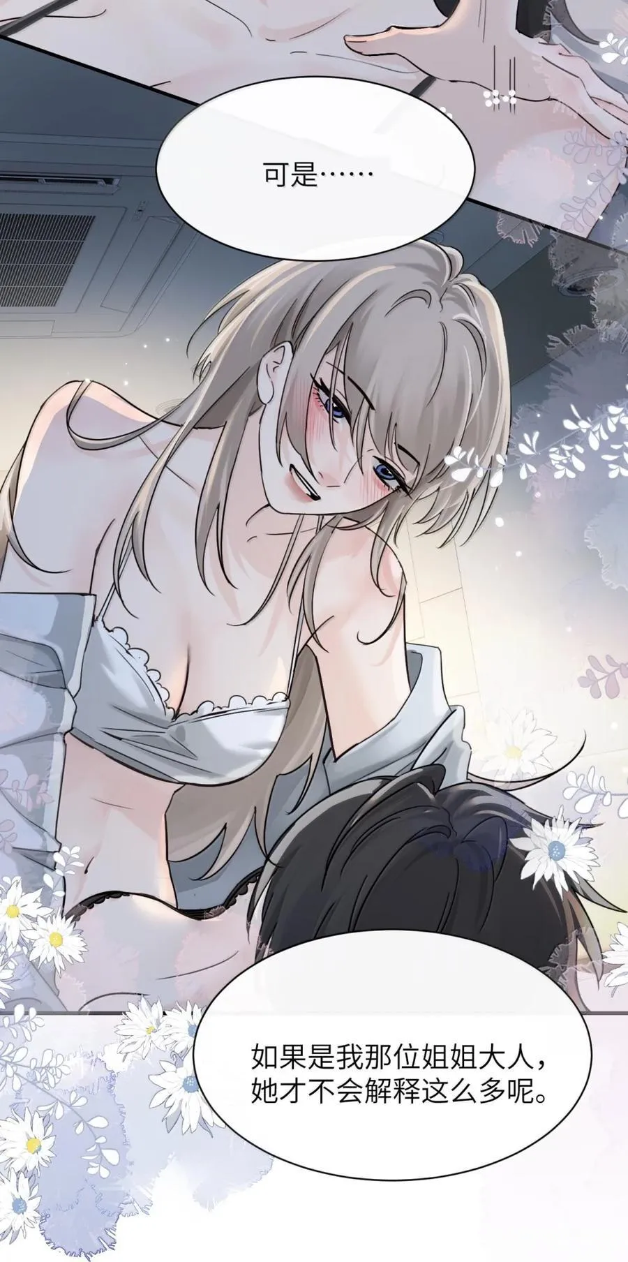 063 你能再用那种眼神看我吗 第34页