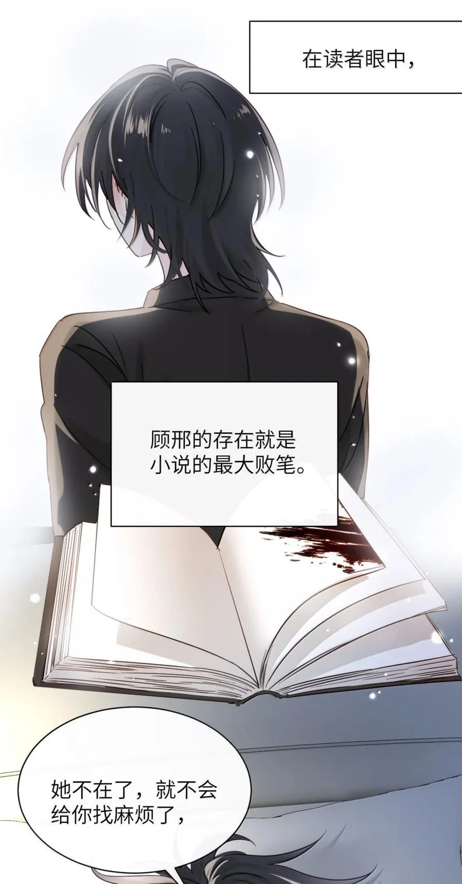 064 顾邢，该怎么补偿我？ 第6页