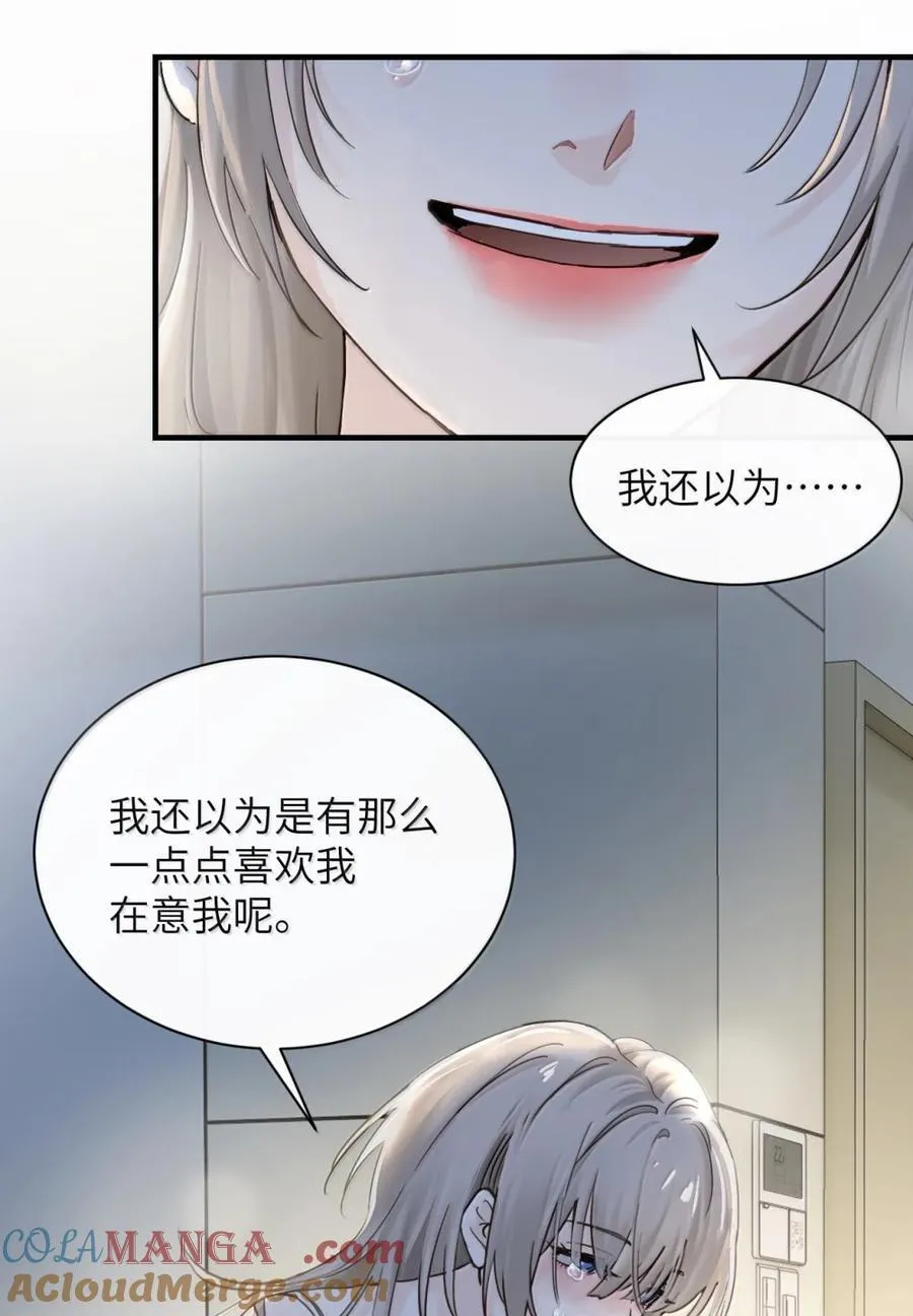 064 顾邢，该怎么补偿我？ 第23页