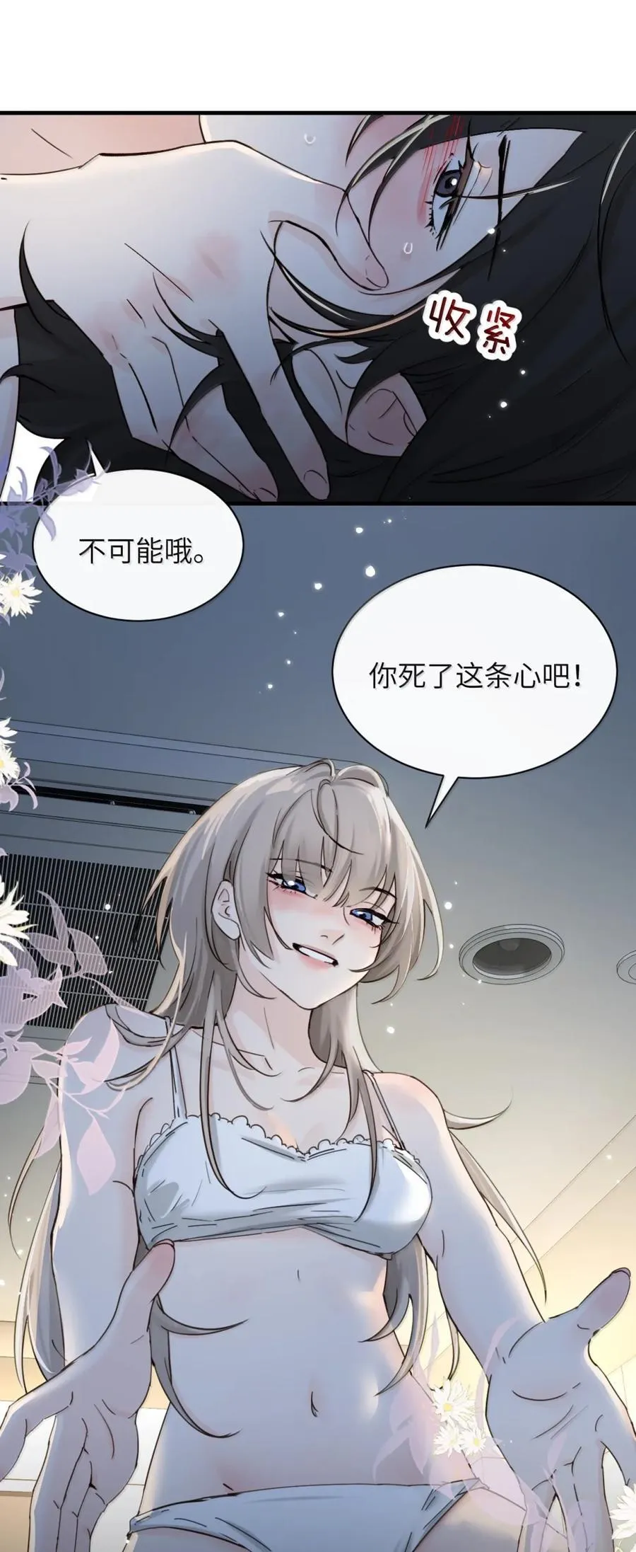 064 顾邢，该怎么补偿我？ 第32页