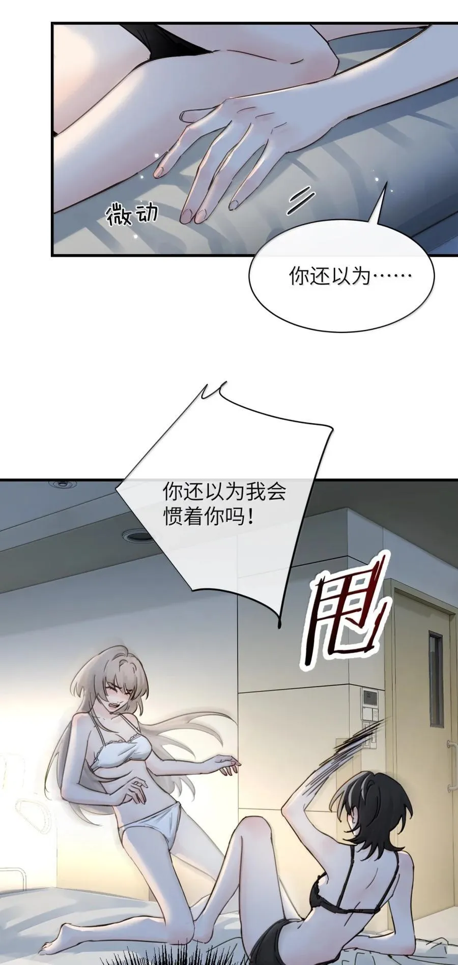 064 顾邢，该怎么补偿我？ 第34页