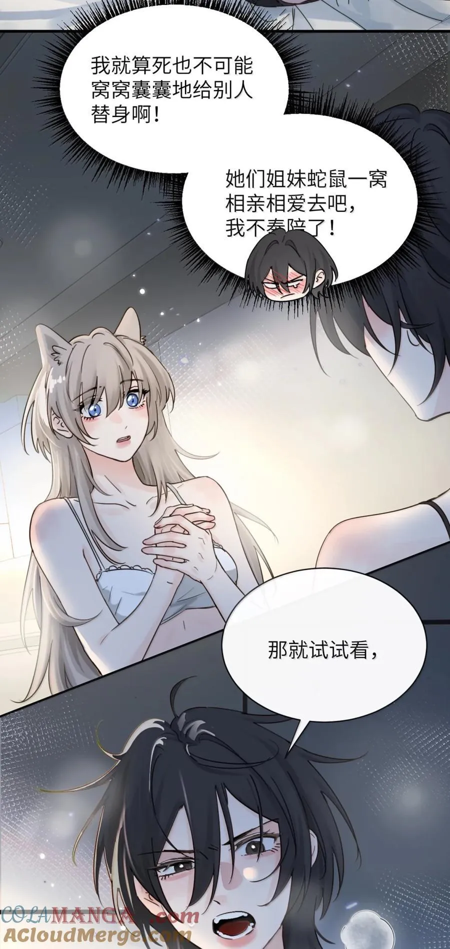 064 顾邢，该怎么补偿我？ 第35页