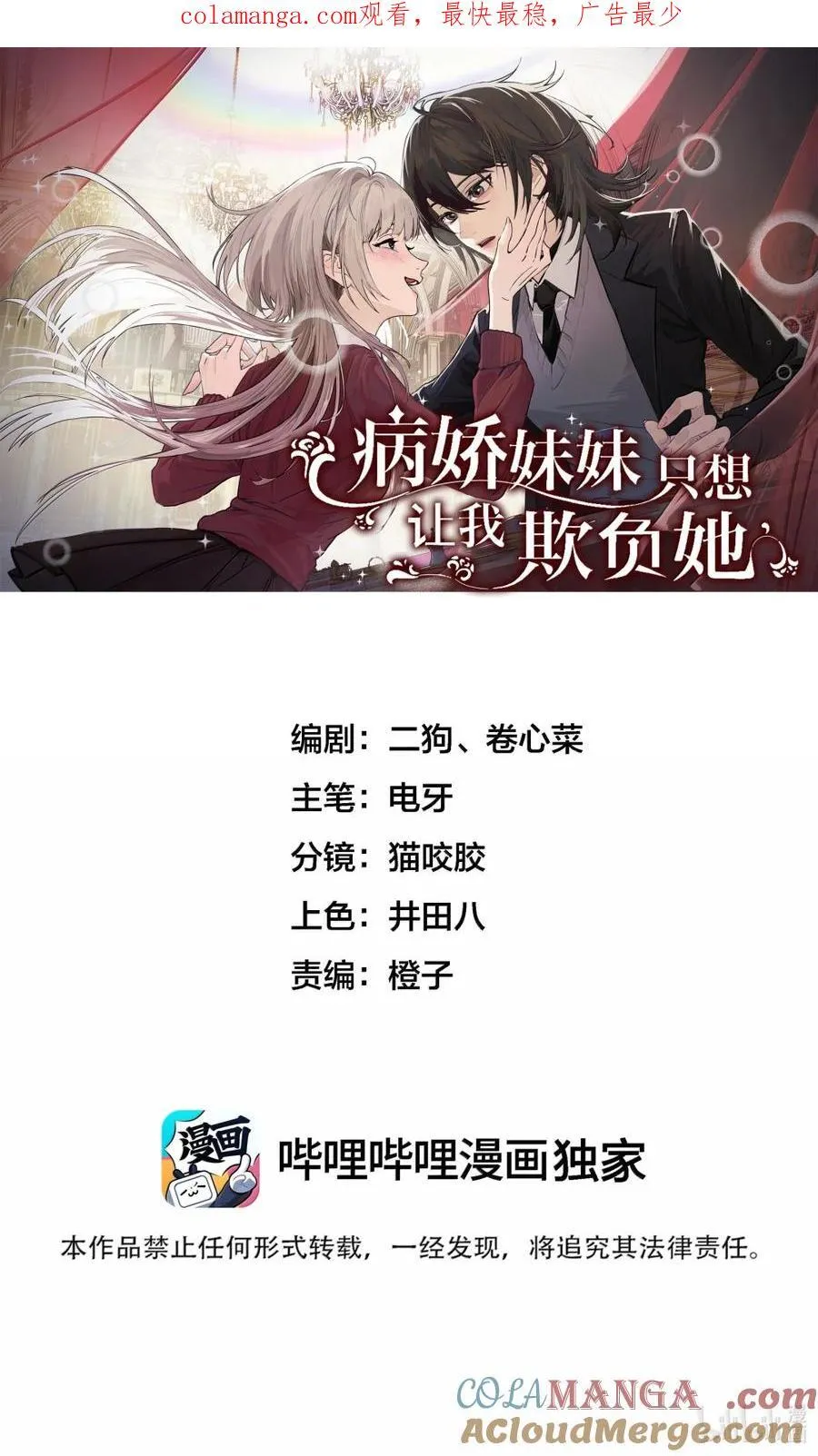 065 妈别闹了，我才不在意她 第1页