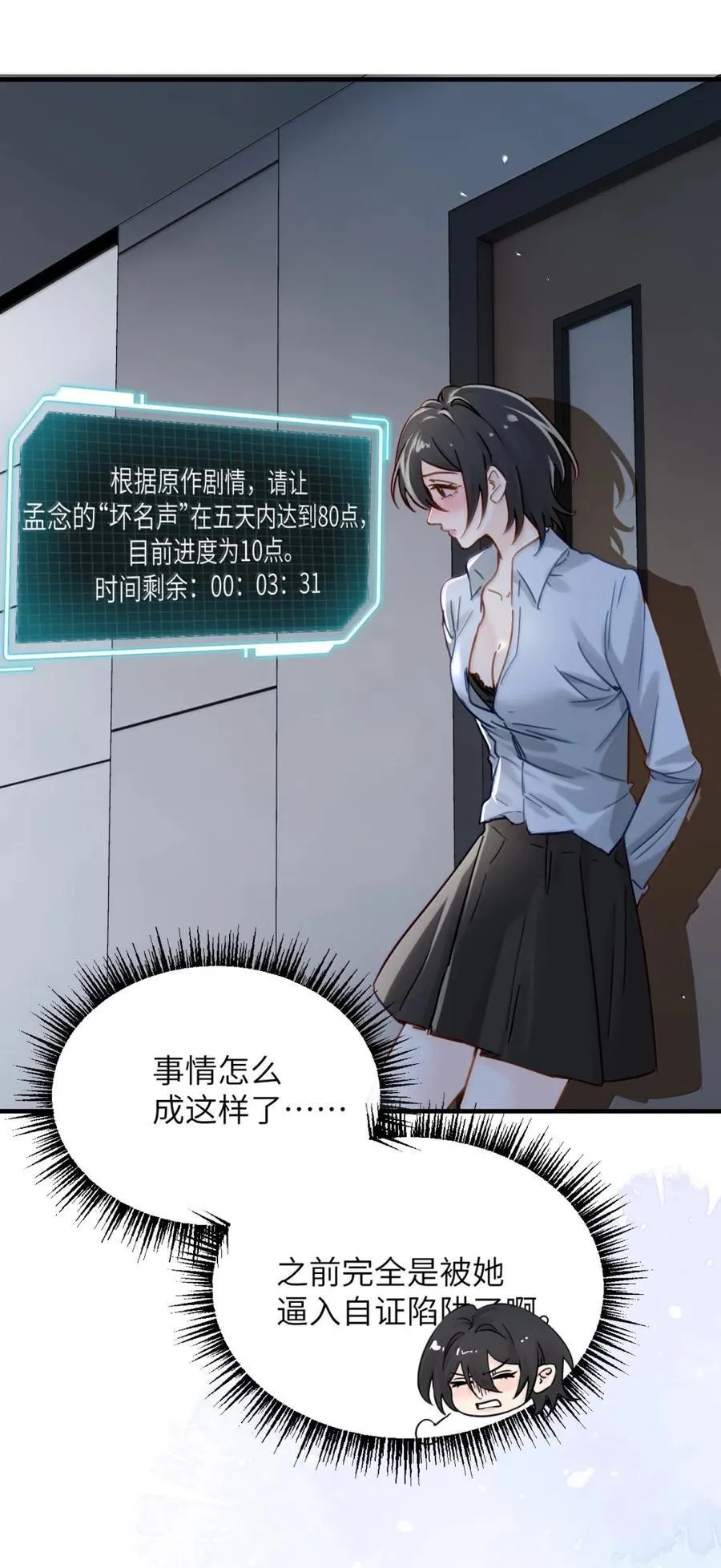 065 妈别闹了，我才不在意她 第6页