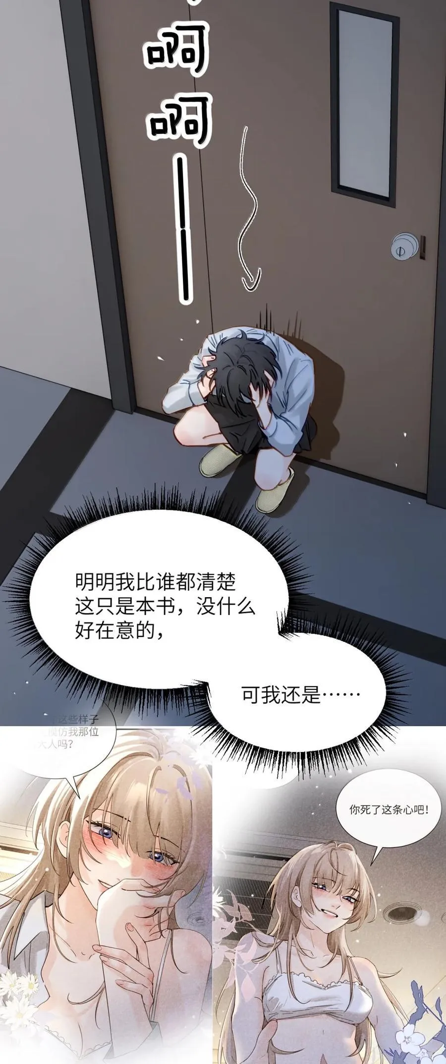 065 妈别闹了，我才不在意她 第8页