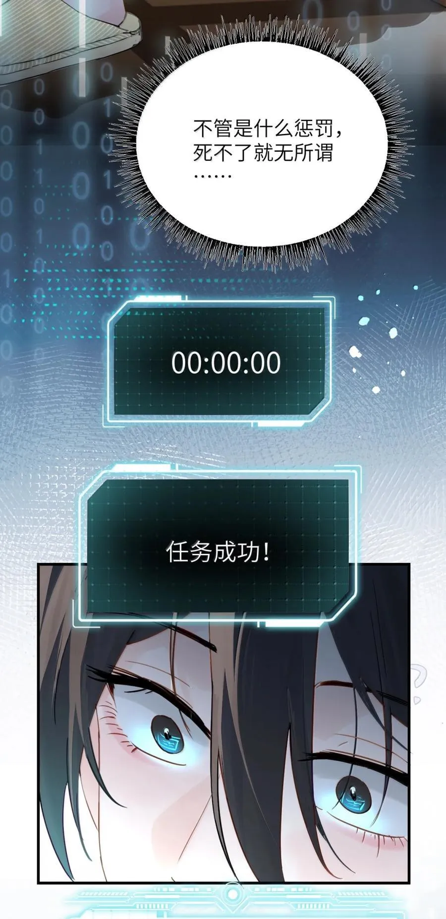 065 妈别闹了，我才不在意她 第12页