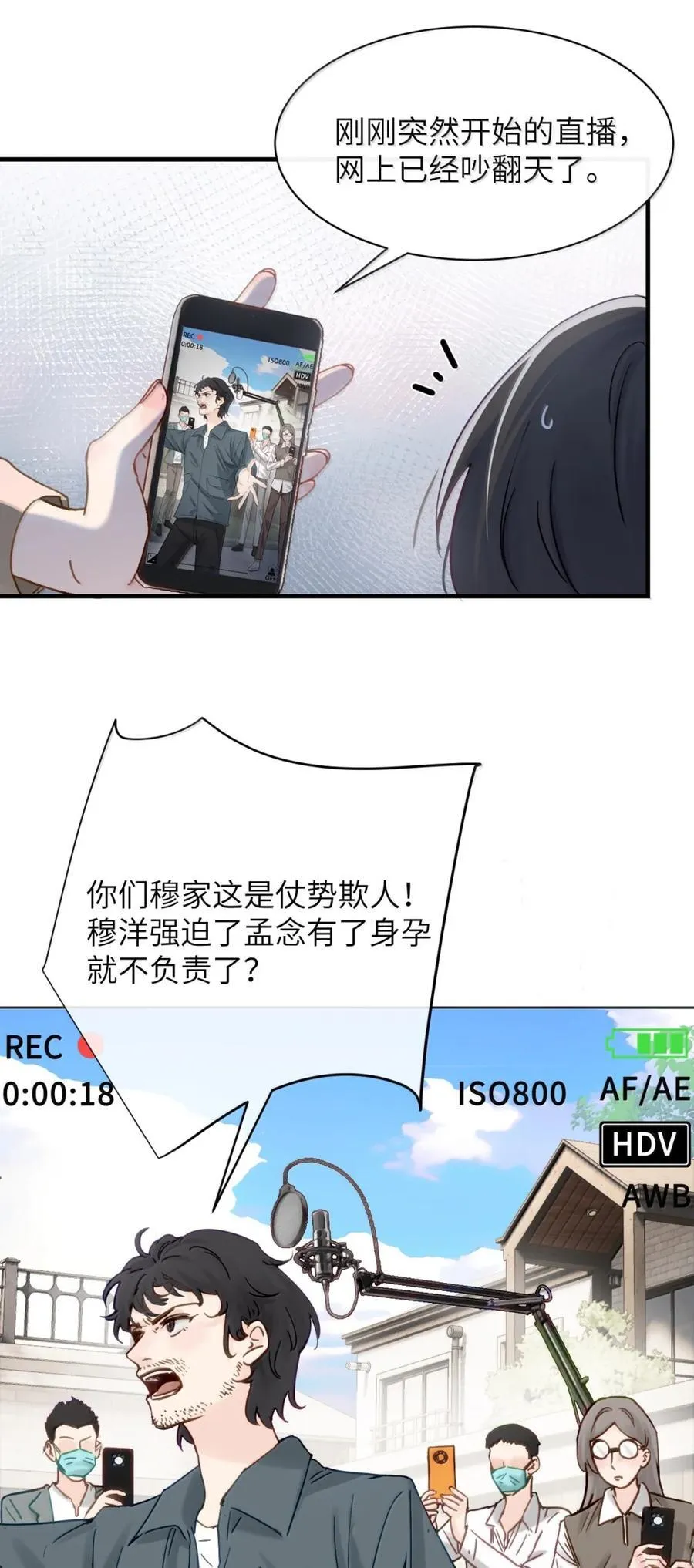 065 妈别闹了，我才不在意她 第20页