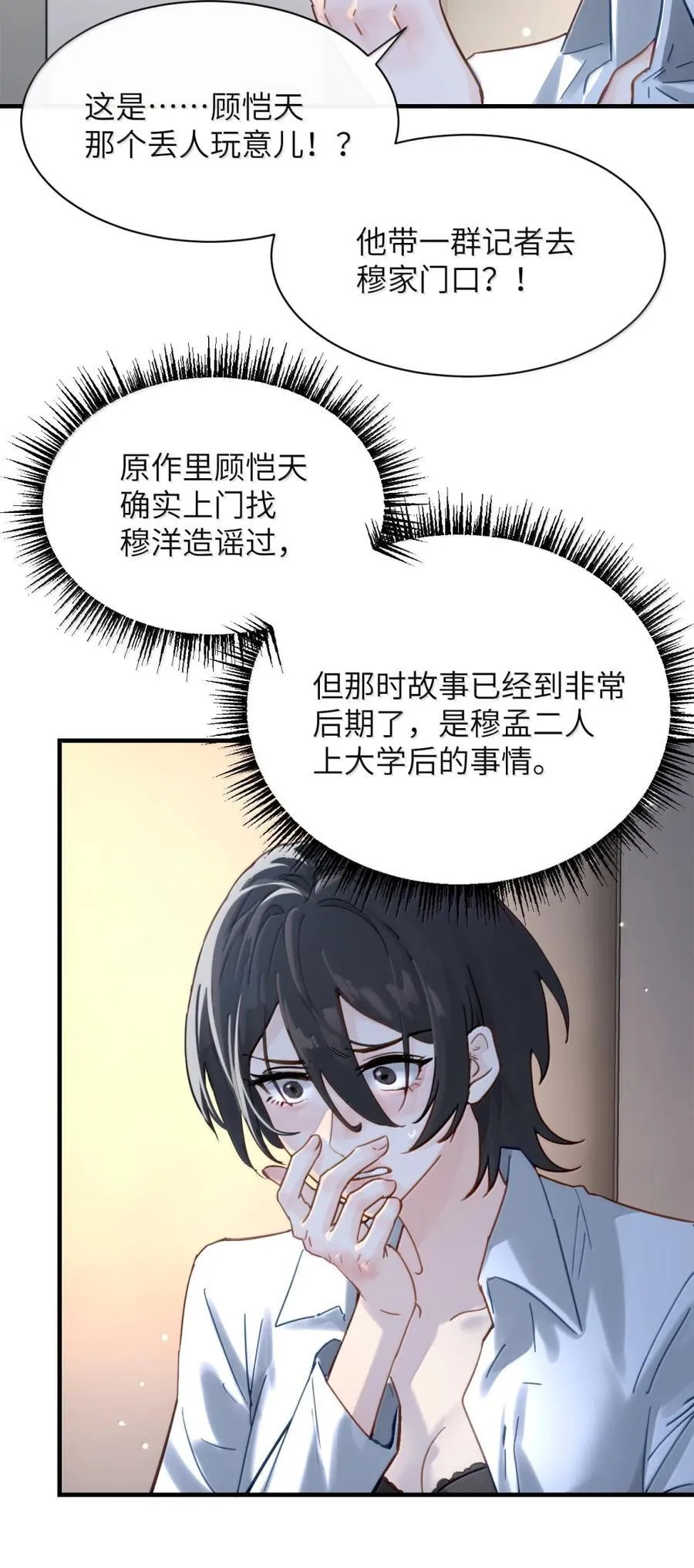 065 妈别闹了，我才不在意她 第22页