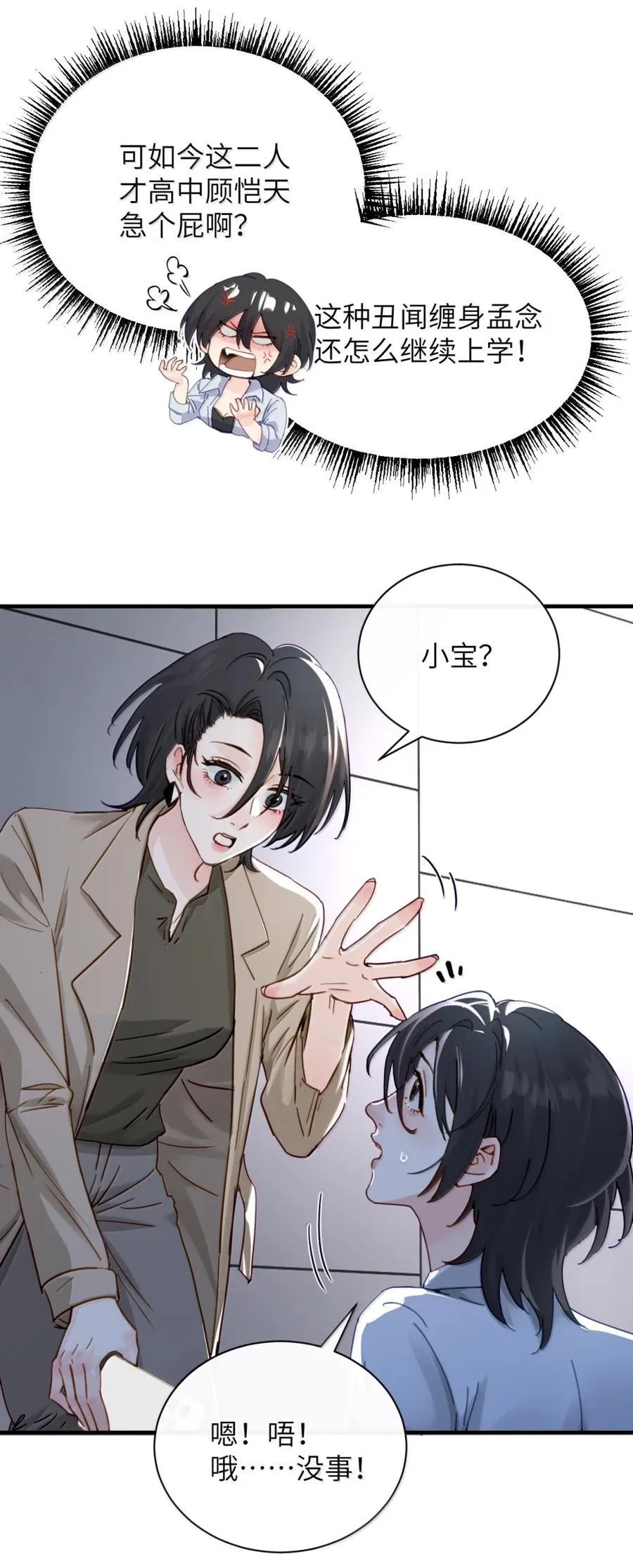 065 妈别闹了，我才不在意她 第24页
