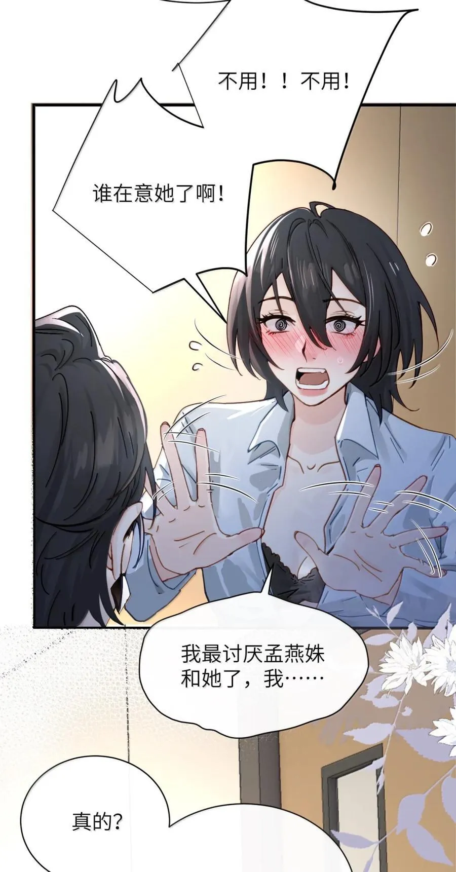 065 妈别闹了，我才不在意她 第26页