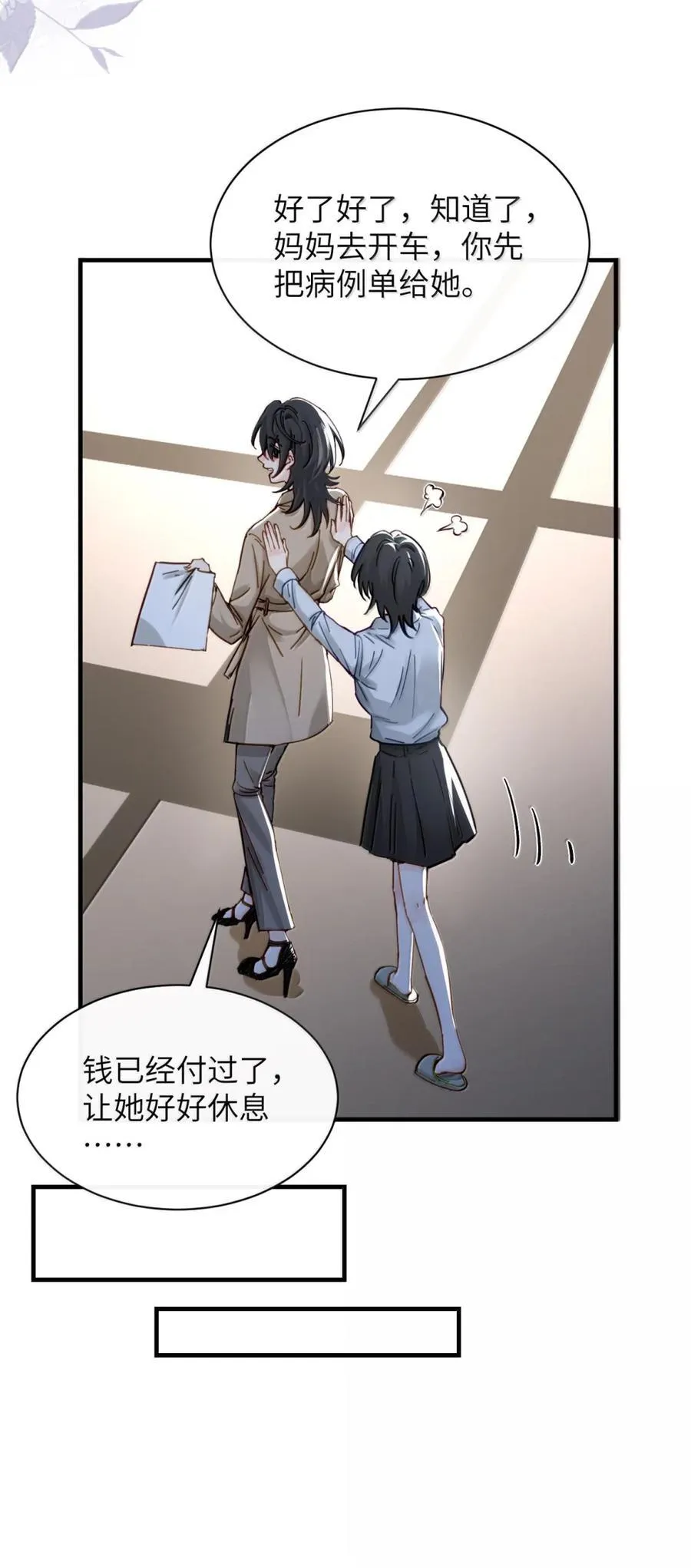 065 妈别闹了，我才不在意她 第28页