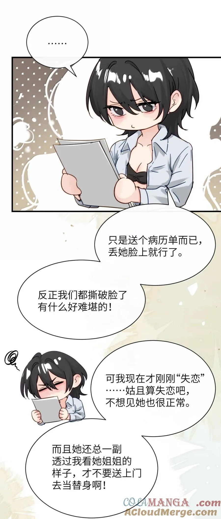 065 妈别闹了，我才不在意她 第29页