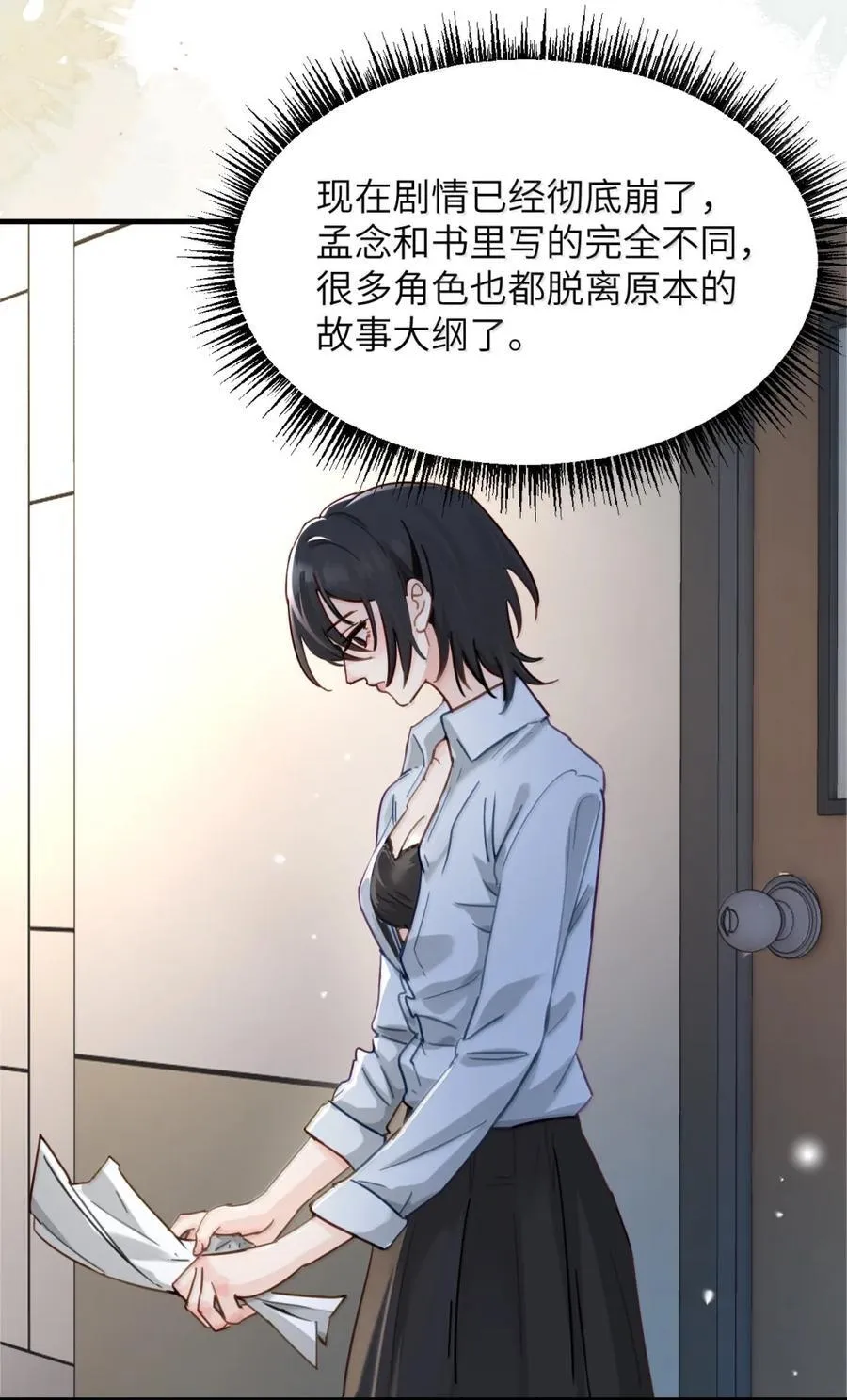 065 妈别闹了，我才不在意她 第30页