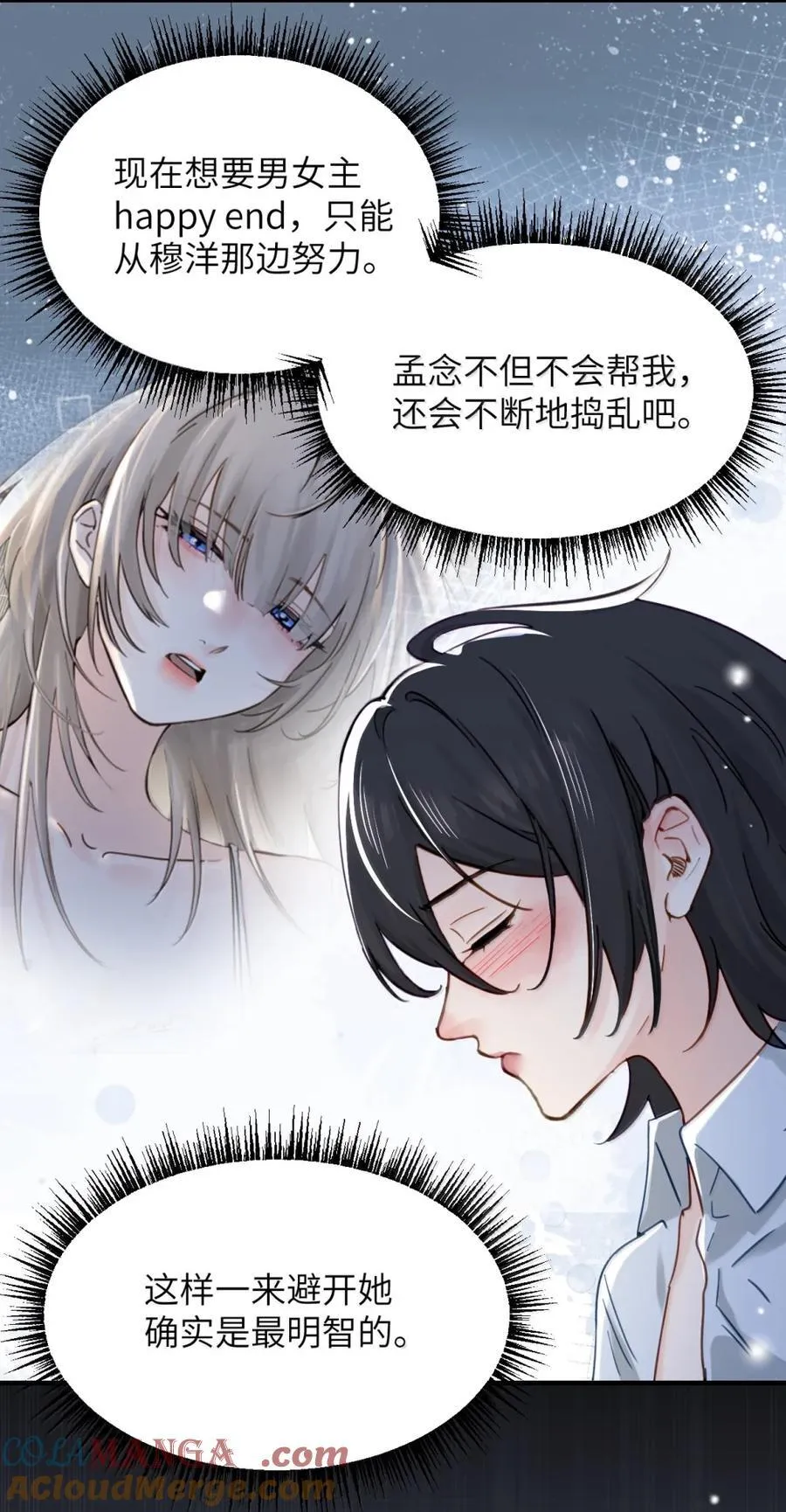065 妈别闹了，我才不在意她 第31页