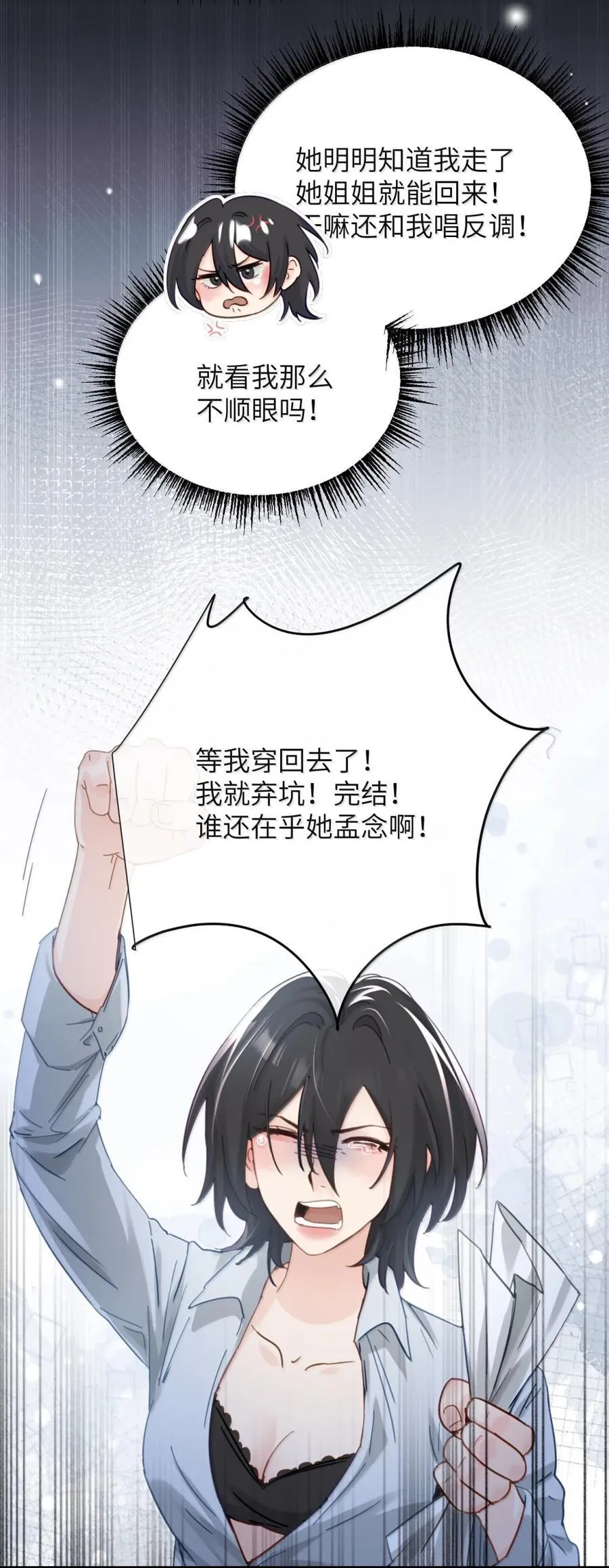 065 妈别闹了，我才不在意她 第32页