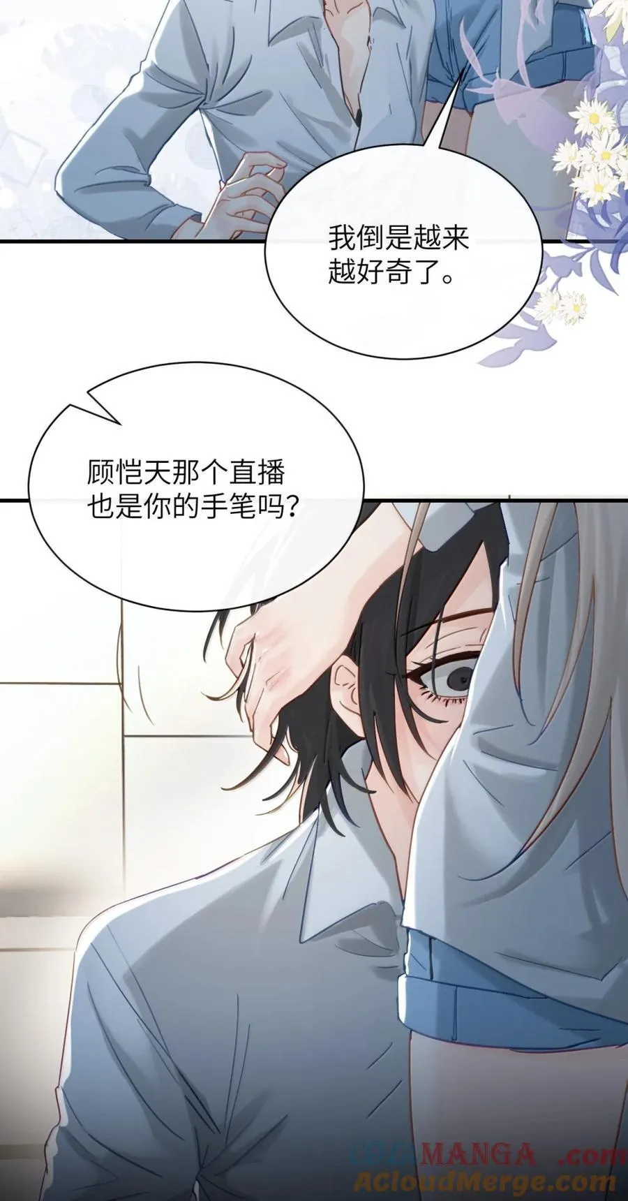 065 妈别闹了，我才不在意她 第37页