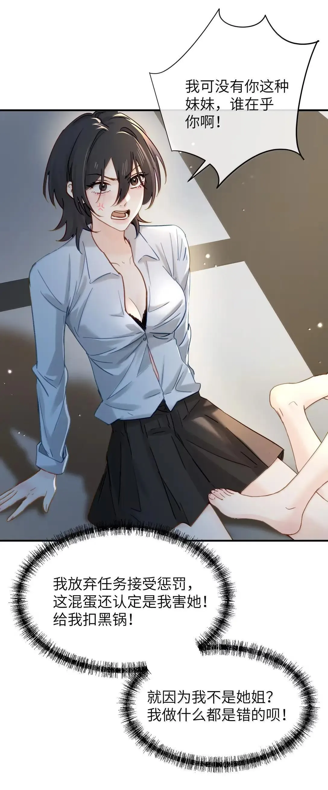 066 藏在我怀里 第3页