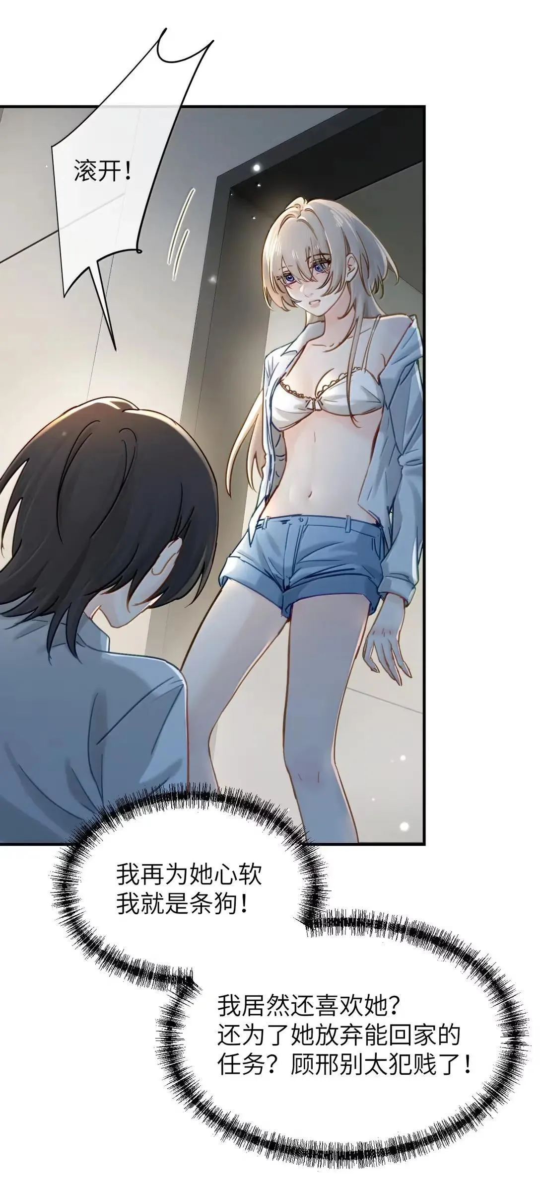 066 藏在我怀里 第4页