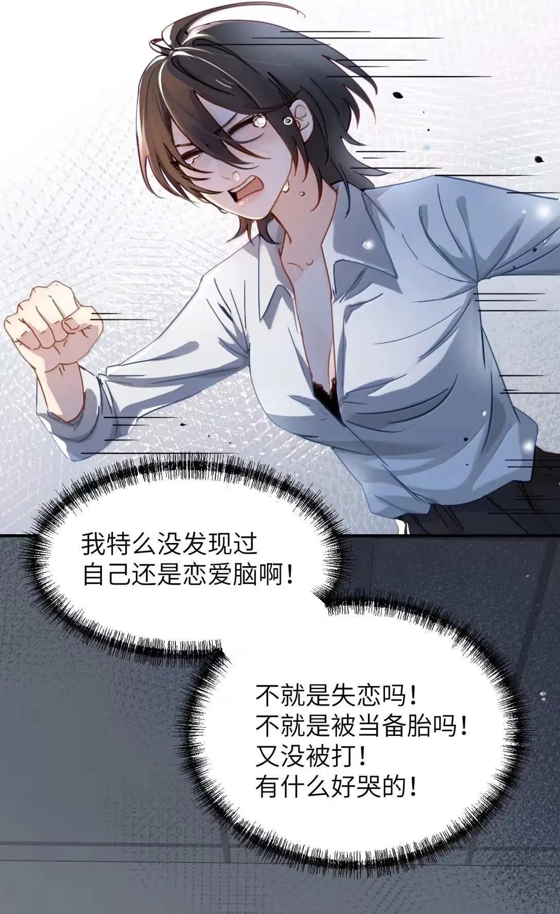 066 藏在我怀里 第10页