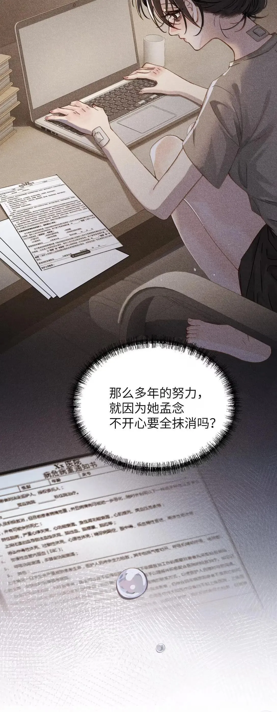 066 藏在我怀里 第13页
