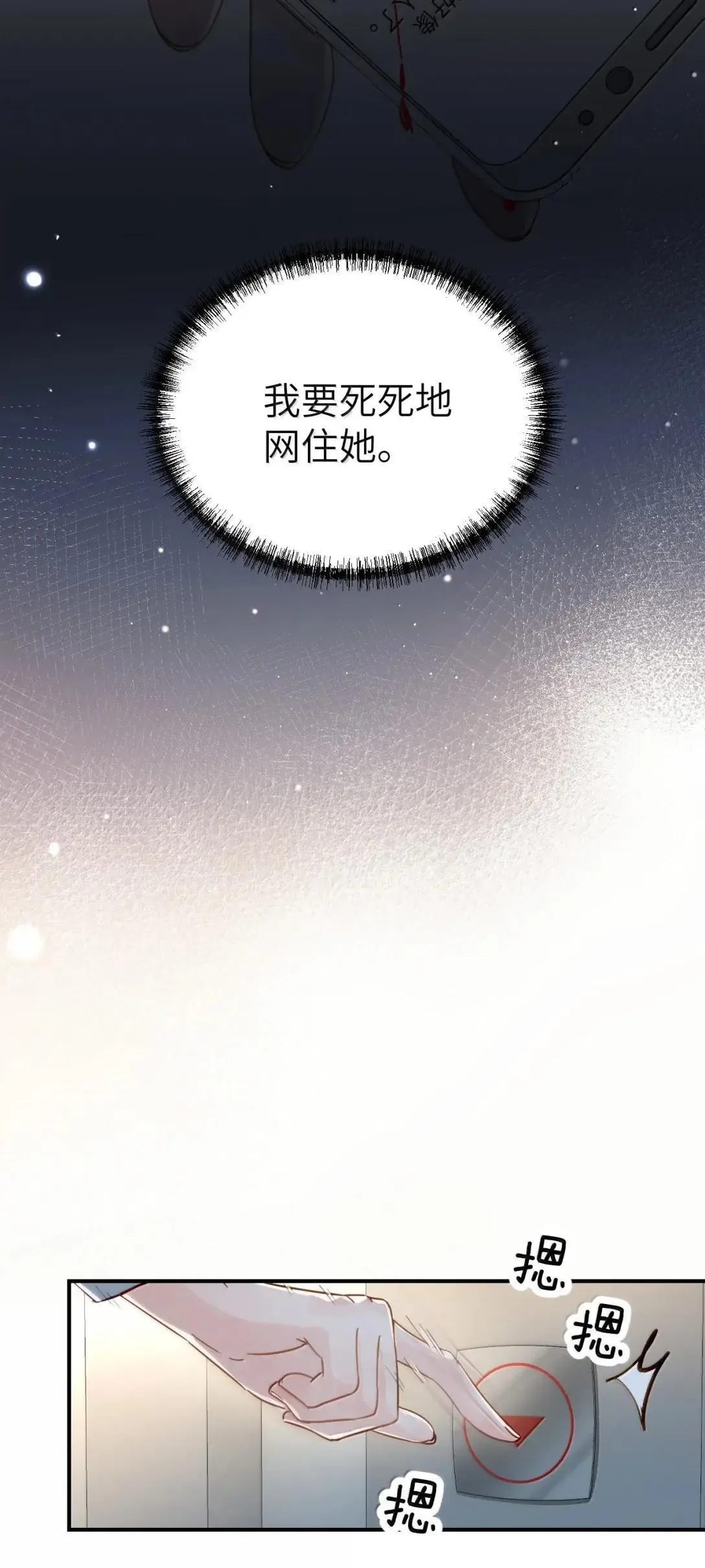 066 藏在我怀里 第20页