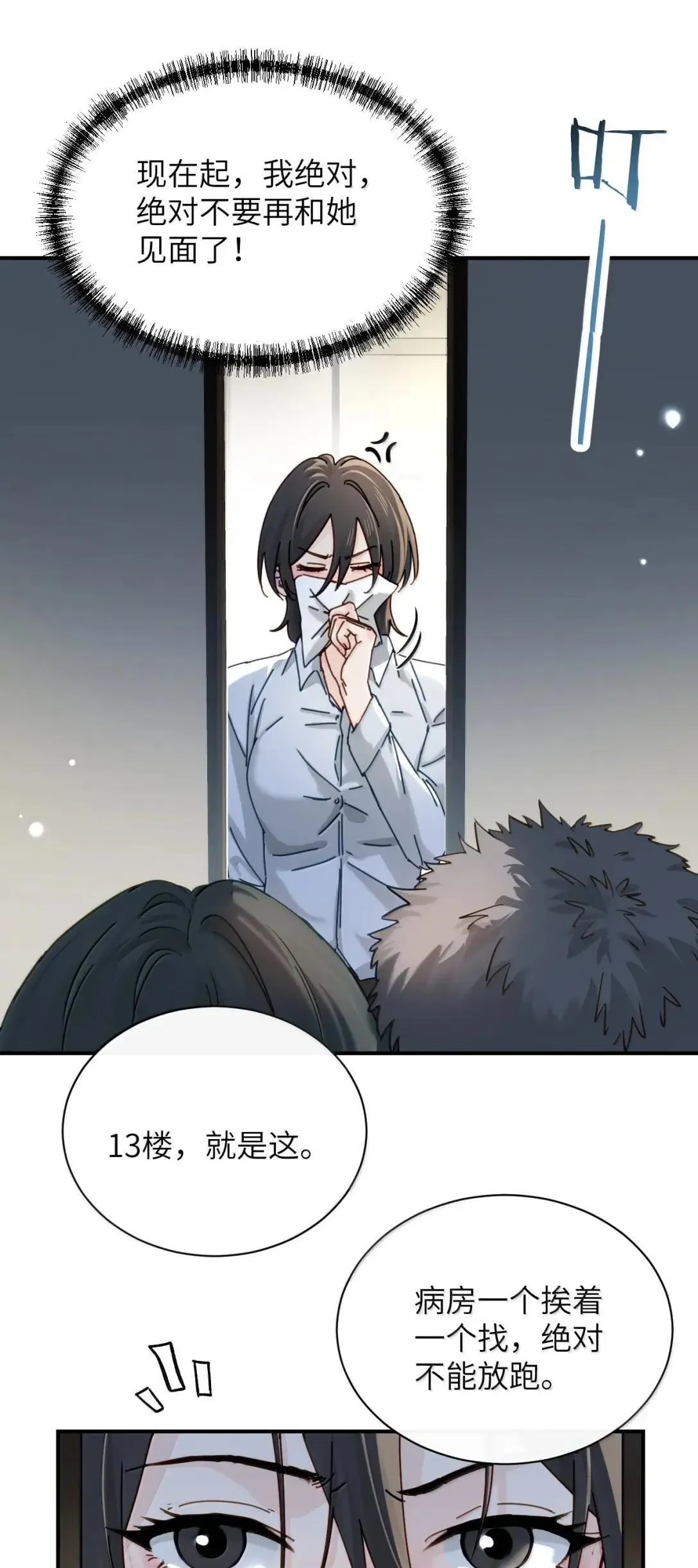 066 藏在我怀里 第21页