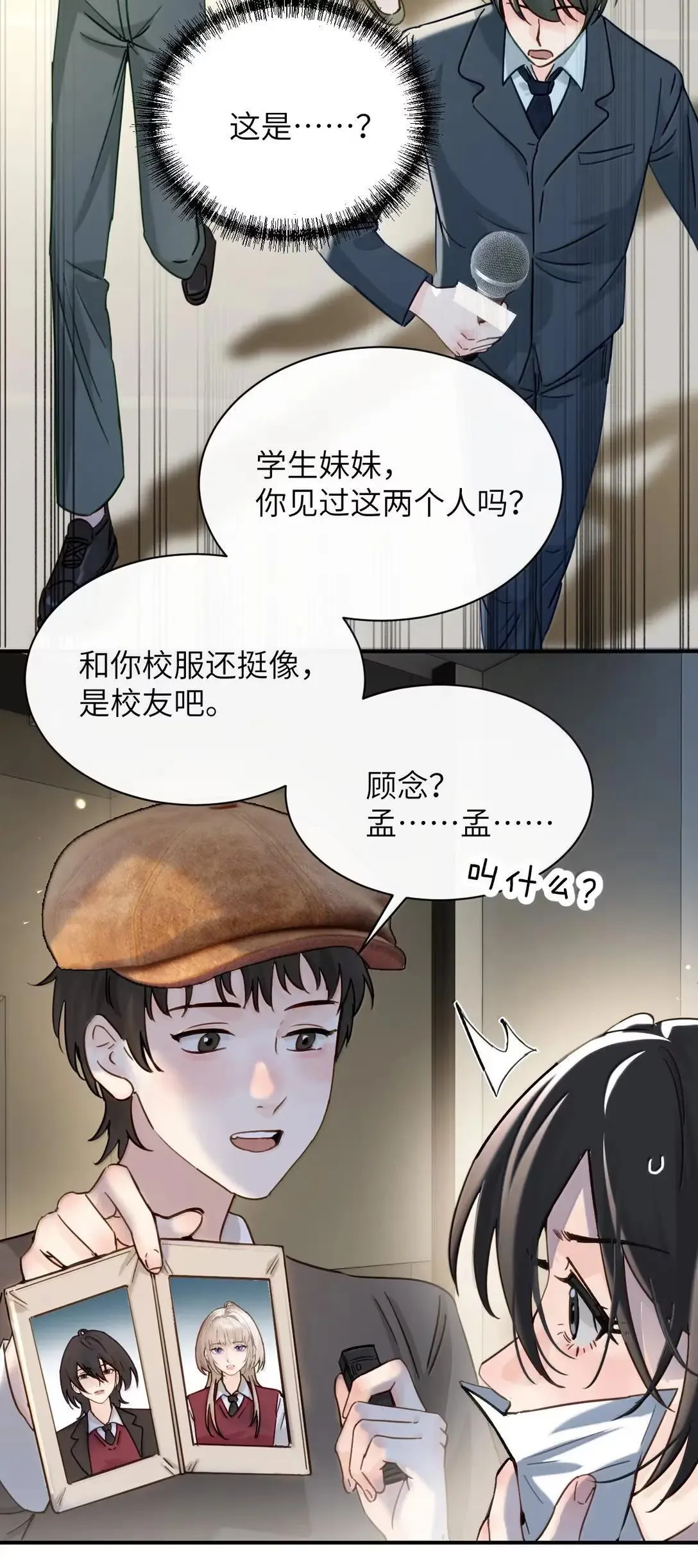 066 藏在我怀里 第23页