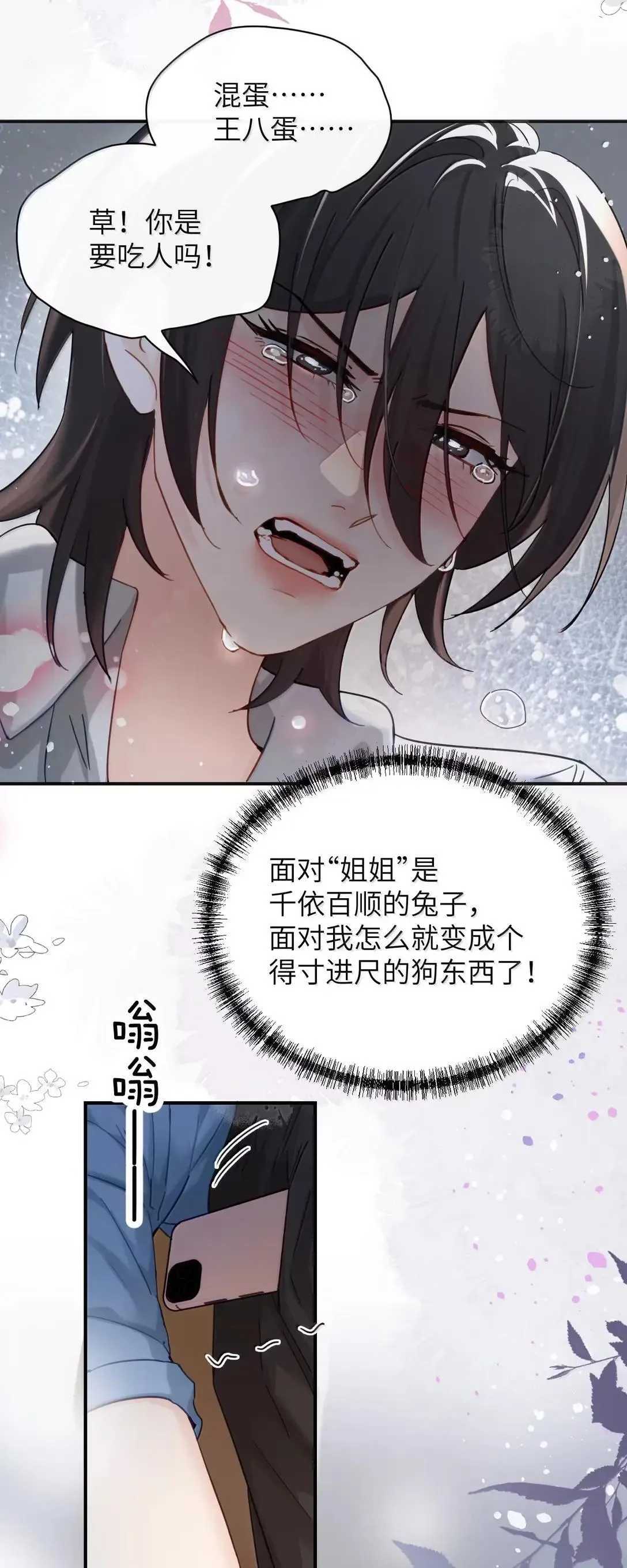 066 藏在我怀里 第43页