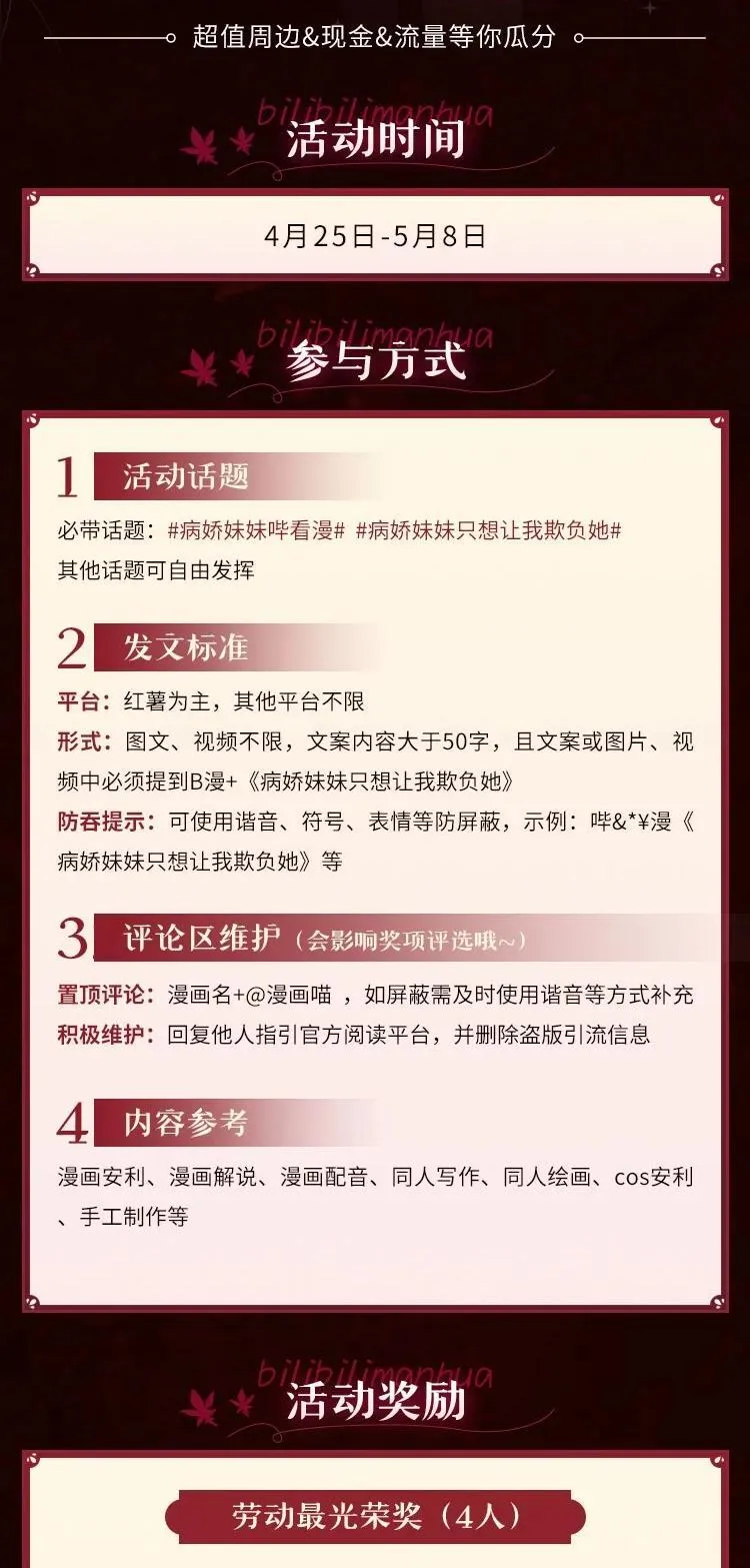 漫画二创& 安利激励活动 第2页