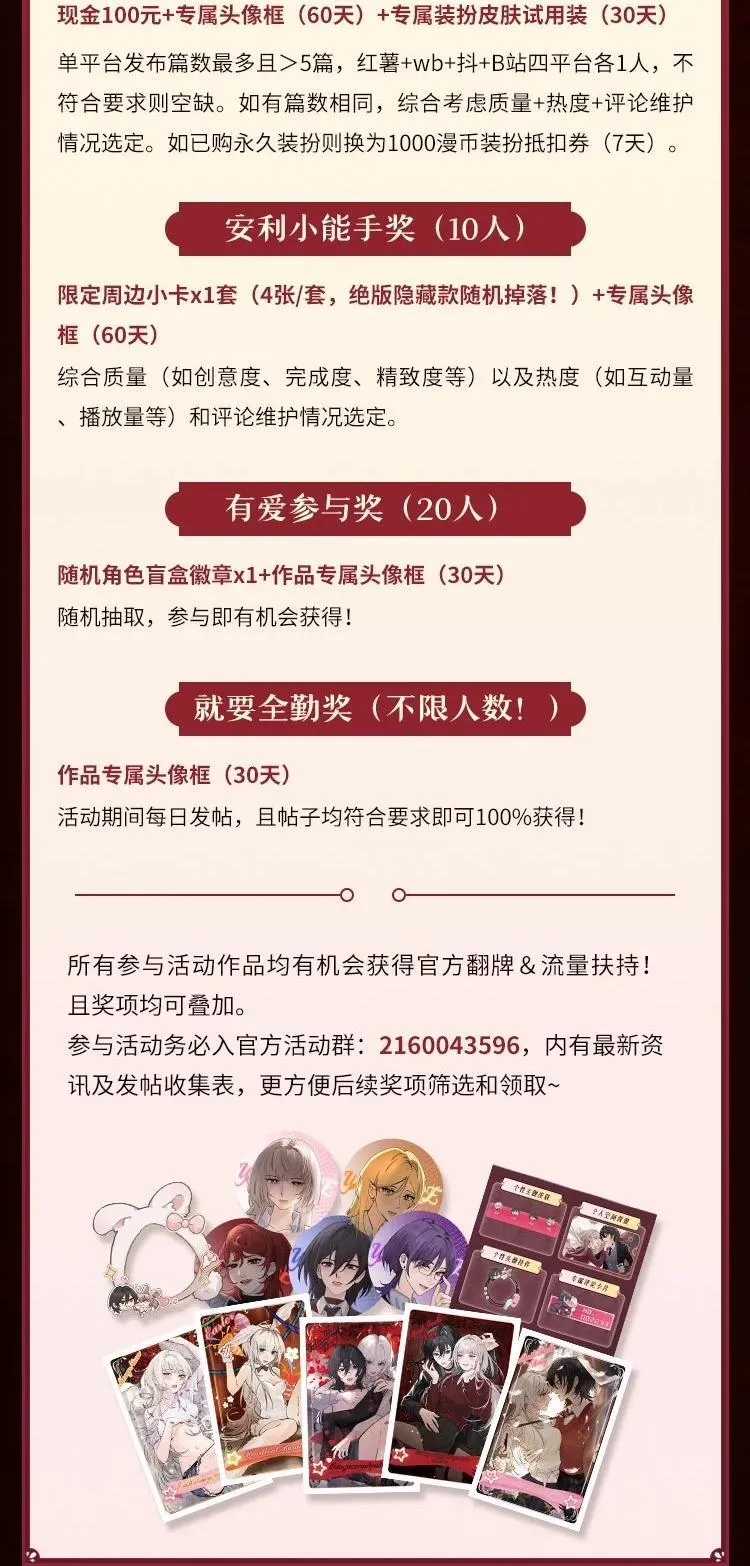 漫画二创& 安利激励活动 第3页
