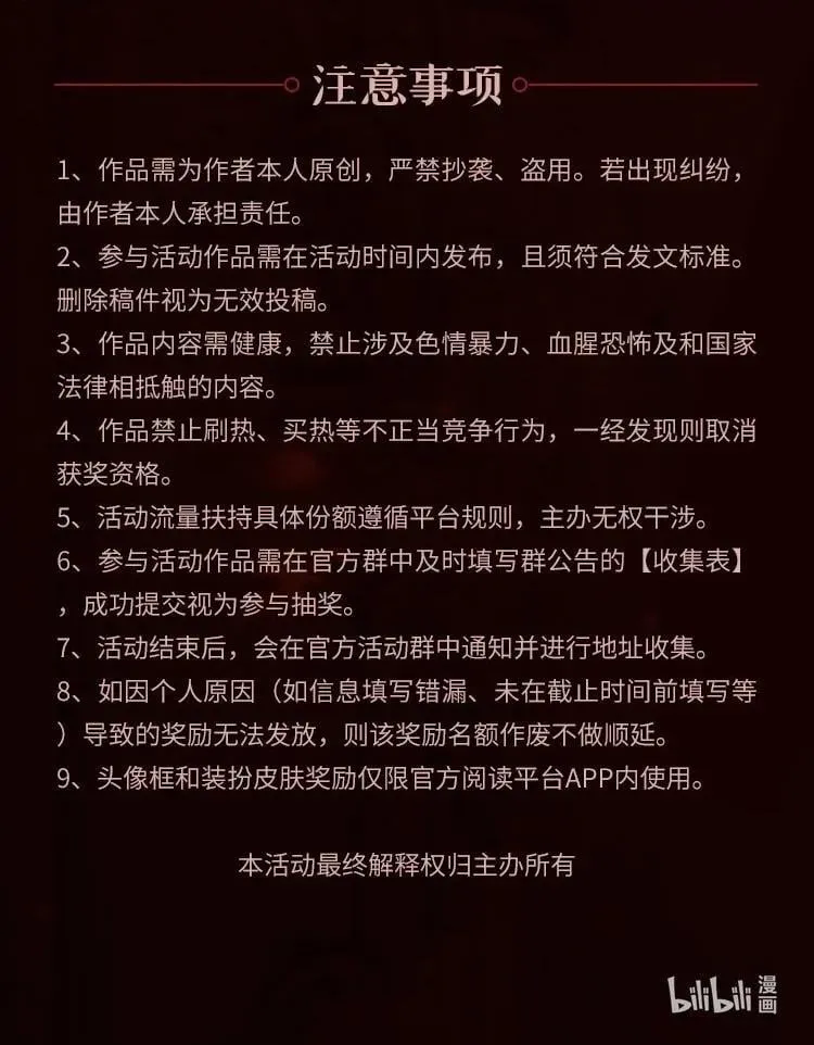 漫画二创& 安利激励活动 第4页