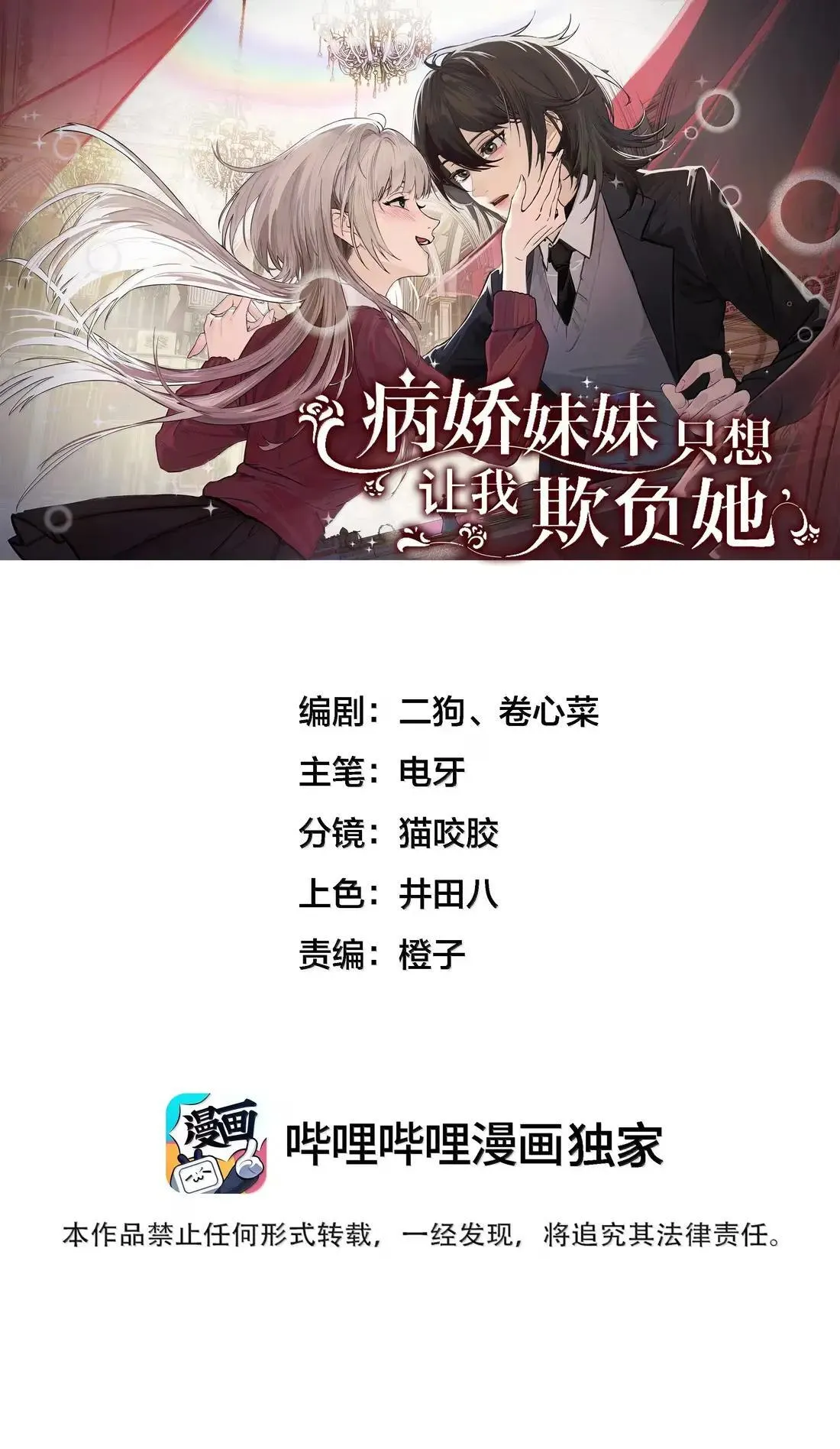 068 姐姐你又跑 第1页