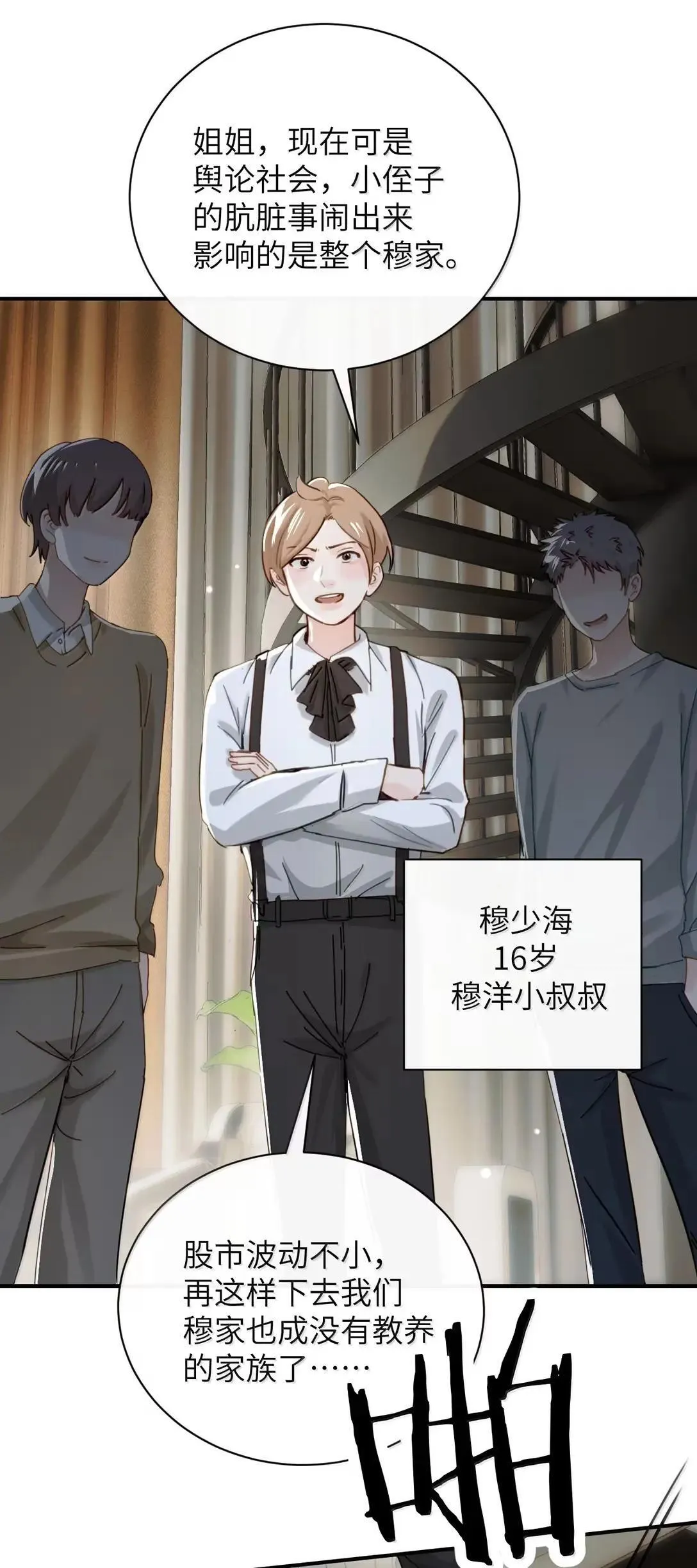 068 姐姐你又跑 第5页