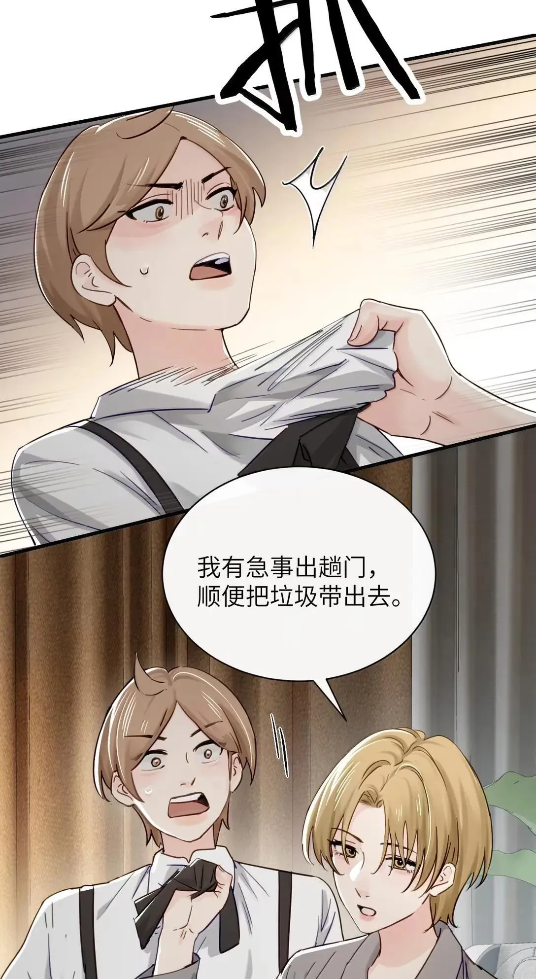 068 姐姐你又跑 第9页