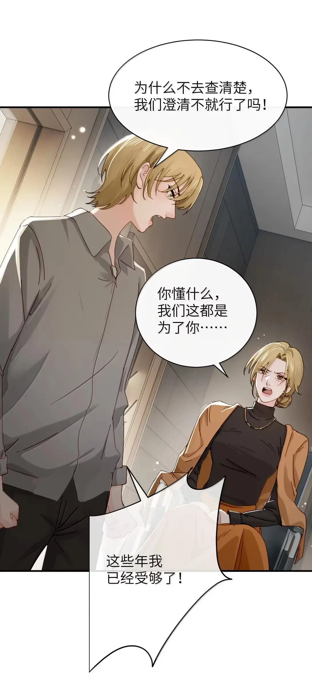 068 姐姐你又跑 第15页
