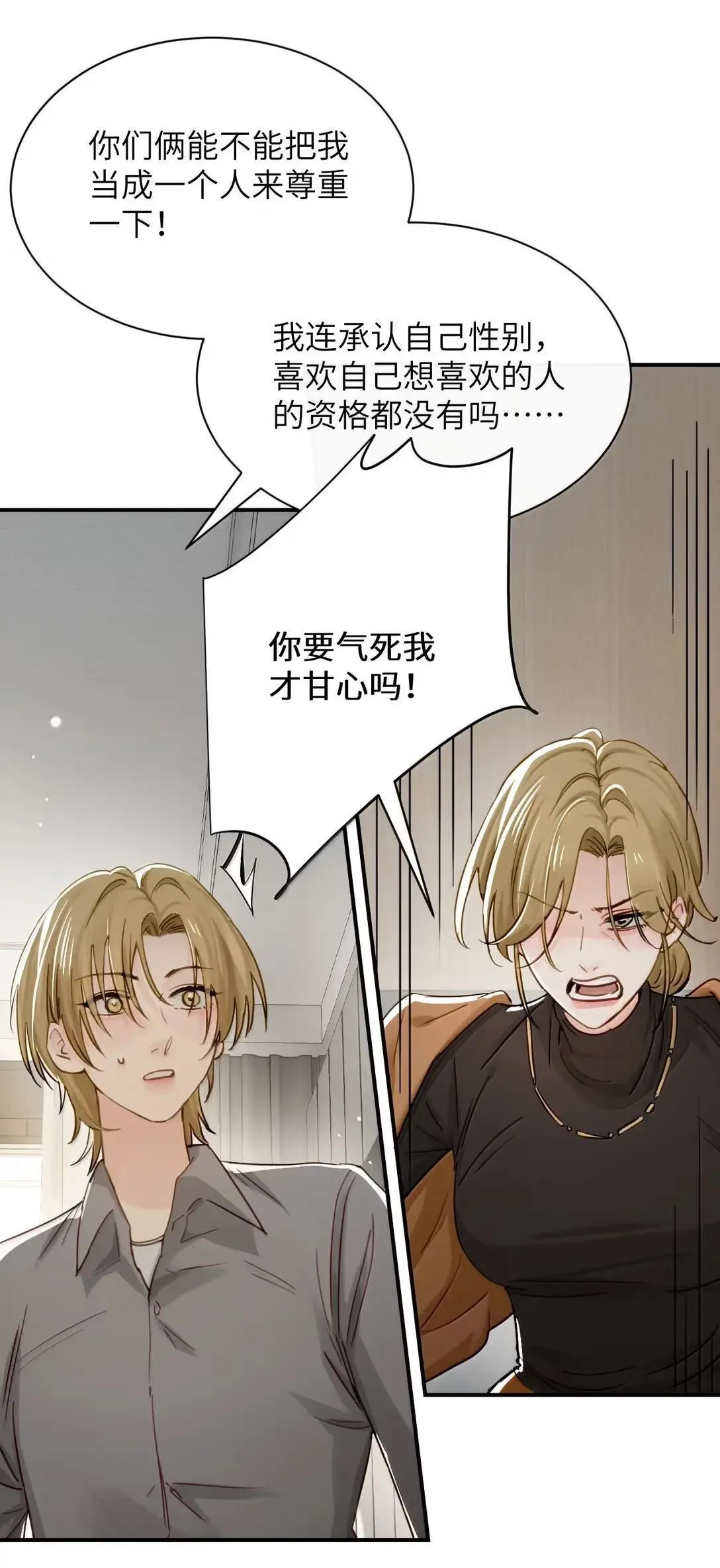 068 姐姐你又跑 第16页