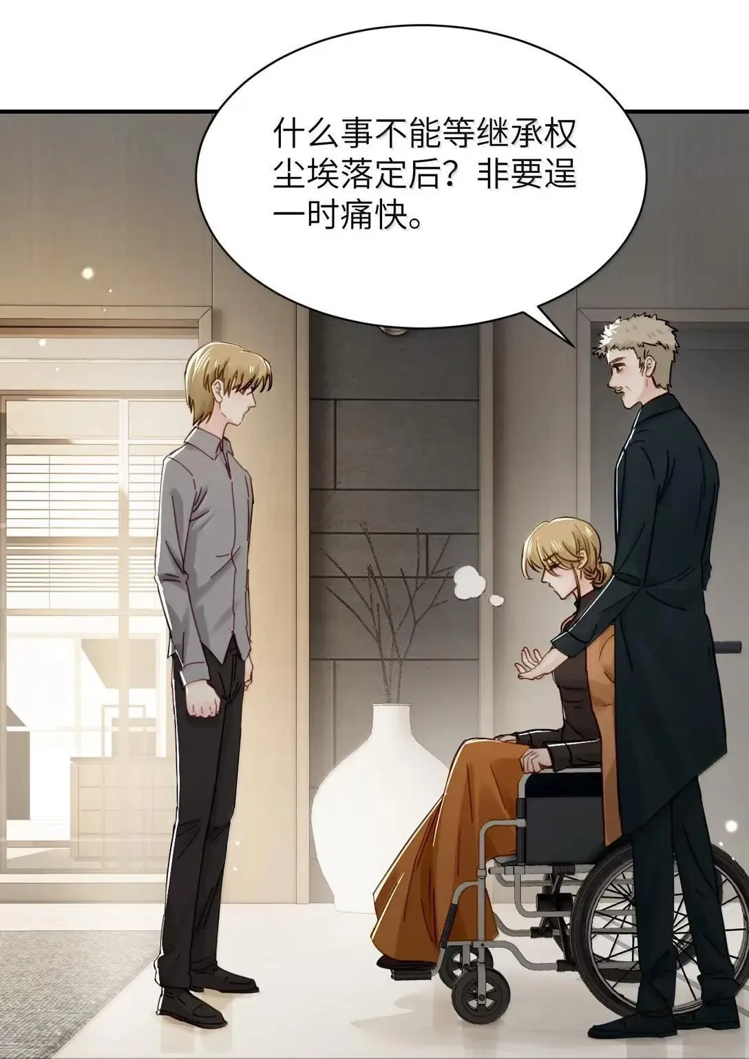 068 姐姐你又跑 第19页