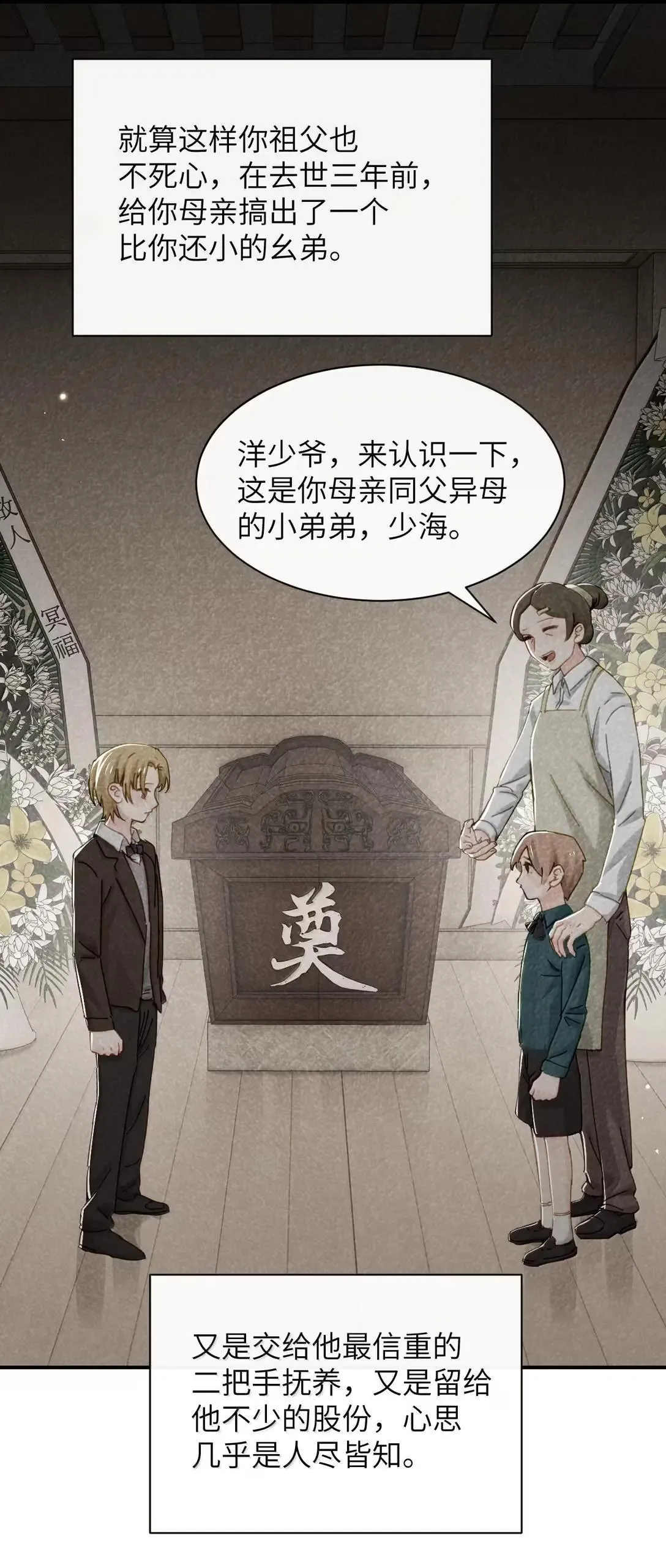 068 姐姐你又跑 第20页