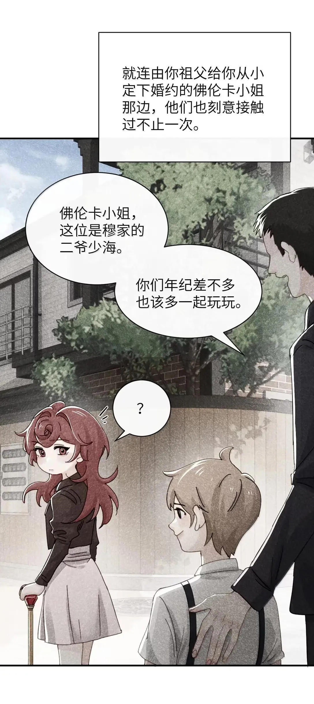 068 姐姐你又跑 第21页