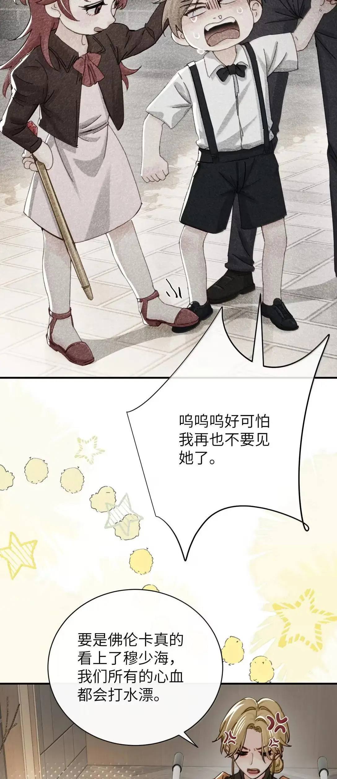 068 姐姐你又跑 第23页