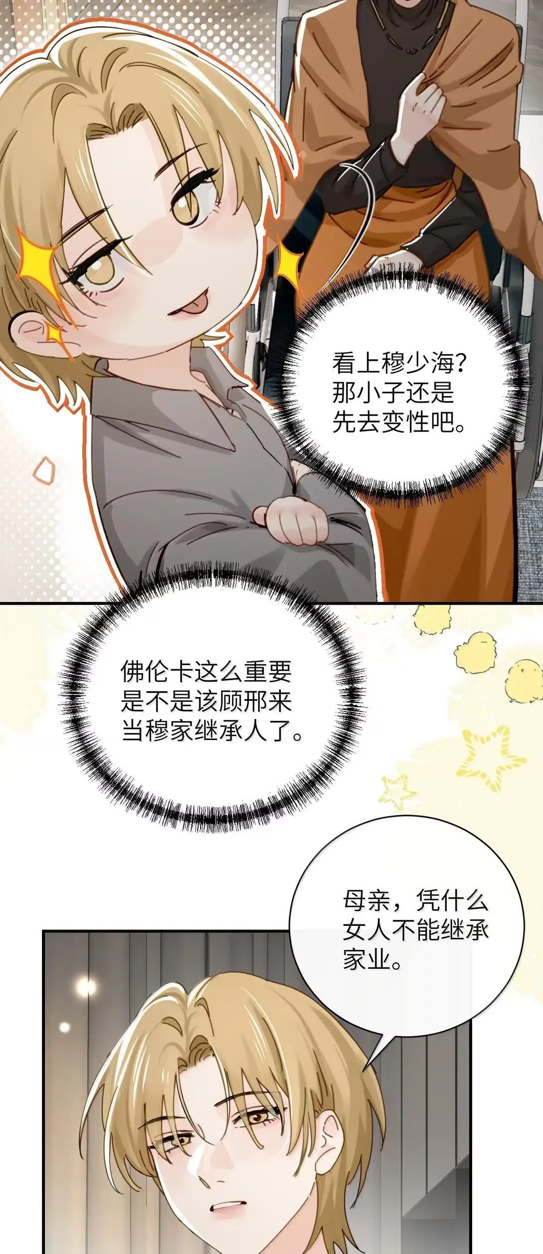 068 姐姐你又跑 第24页