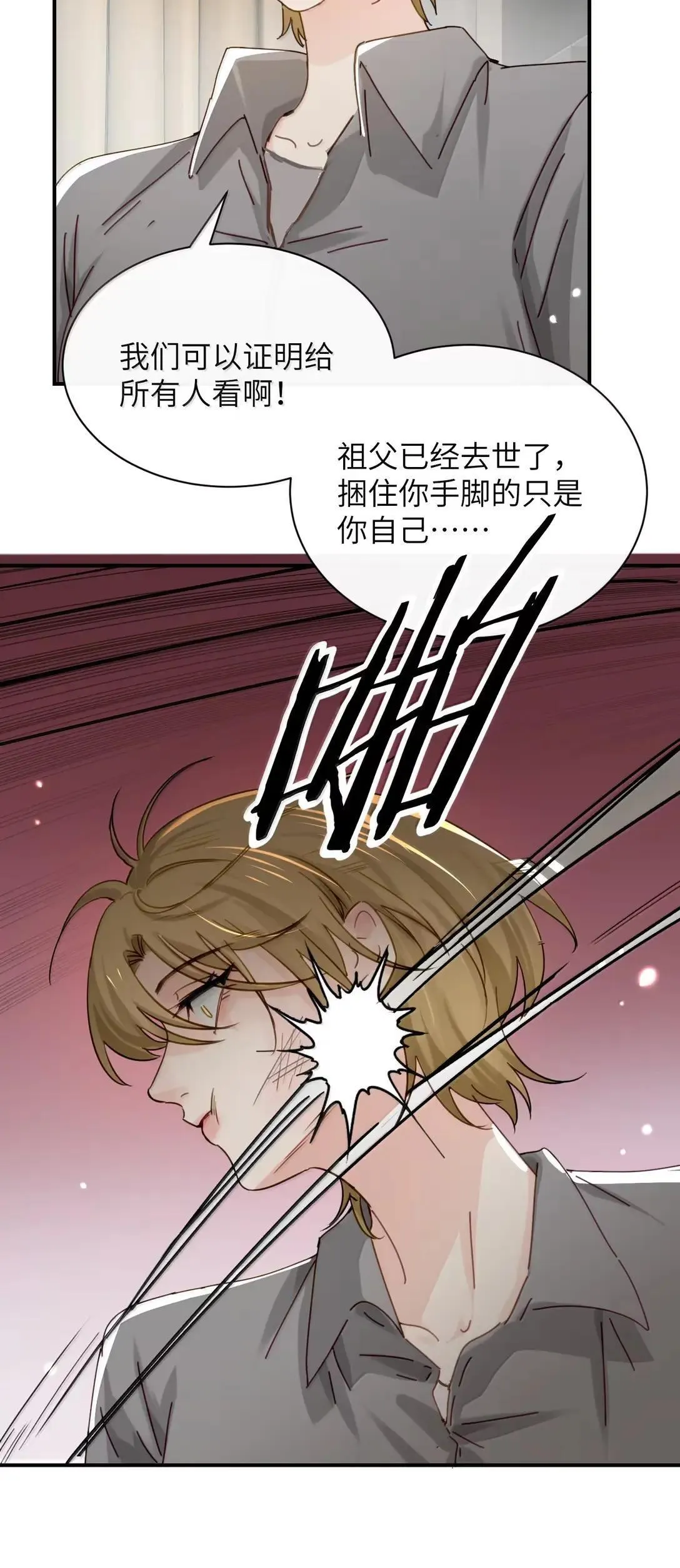 068 姐姐你又跑 第25页