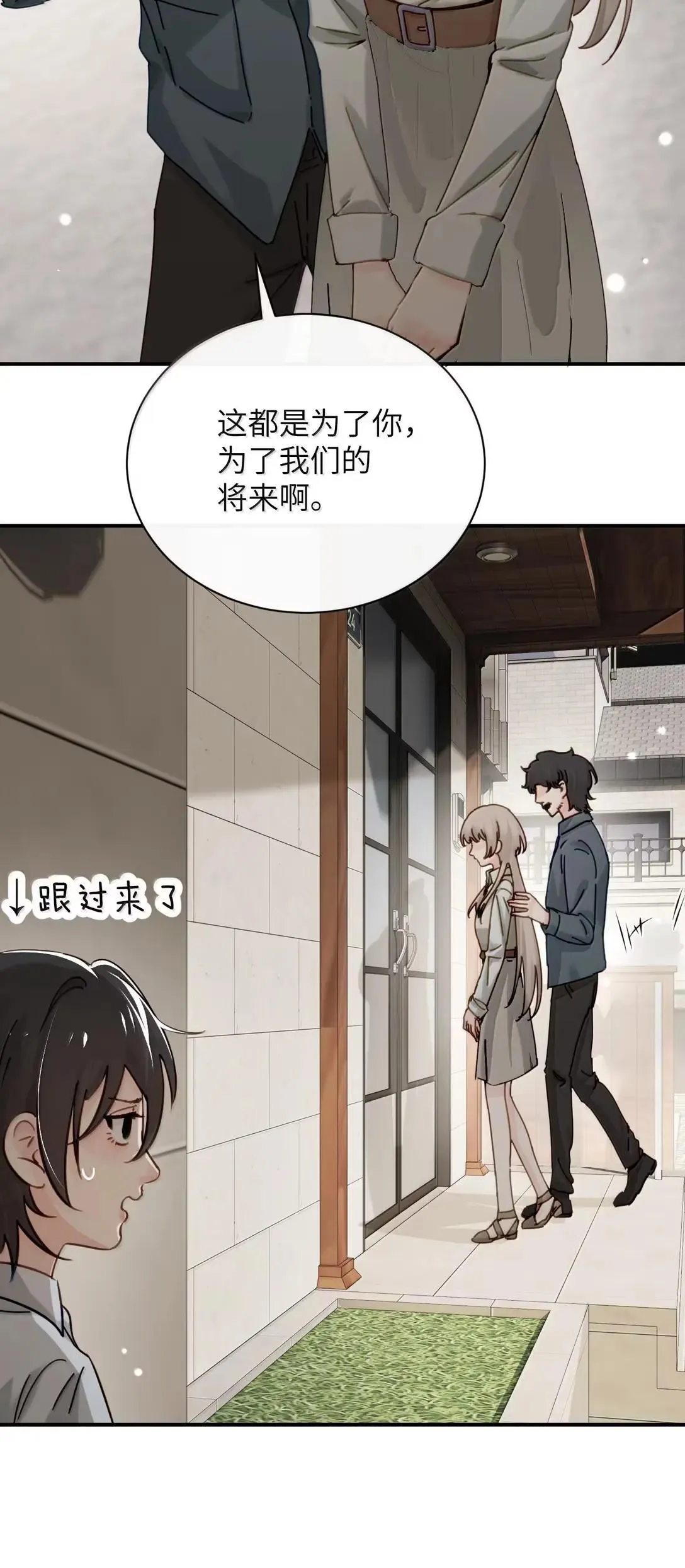 068 姐姐你又跑 第32页
