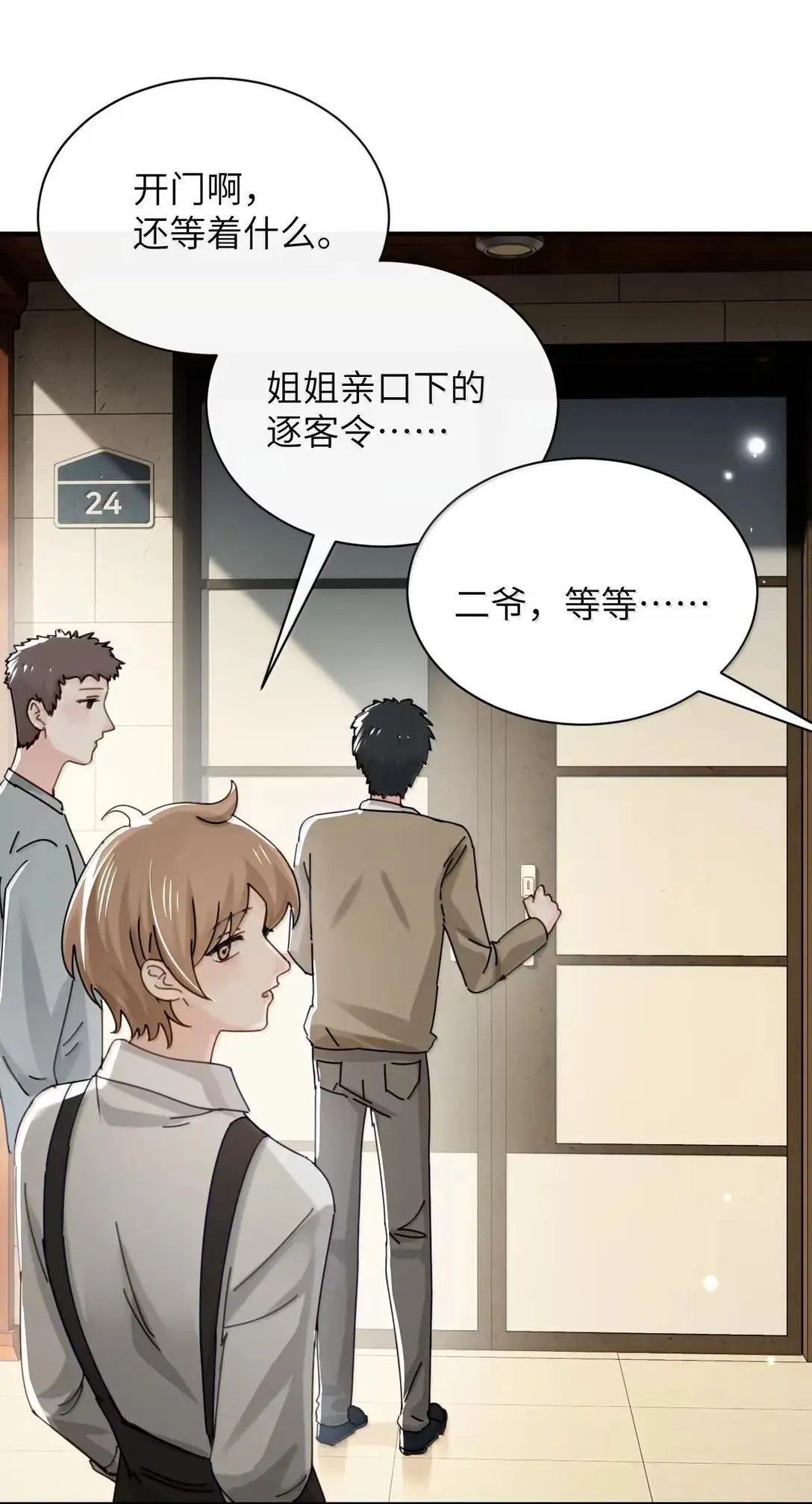 068 姐姐你又跑 第33页
