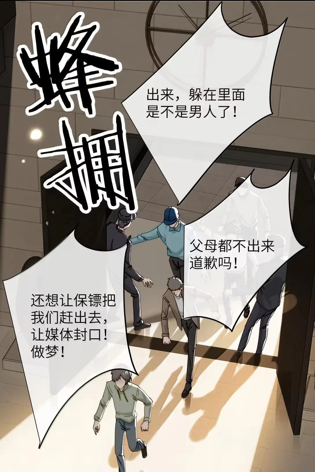 068 姐姐你又跑 第34页