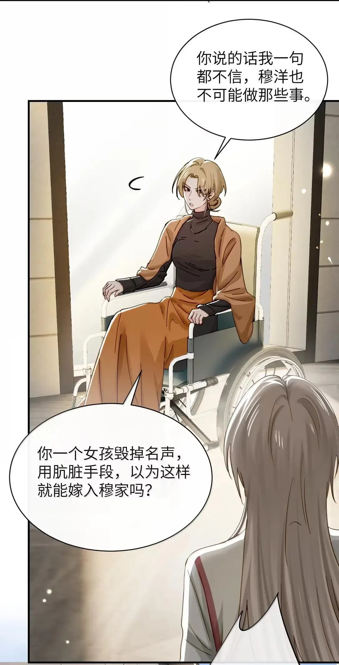 068 姐姐你又跑 第38页
